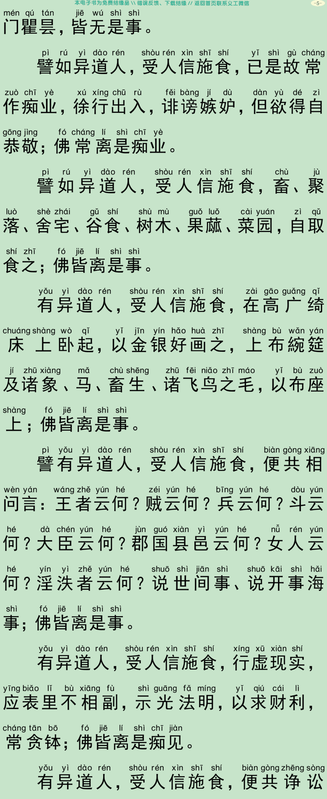 梵网六十二见经8