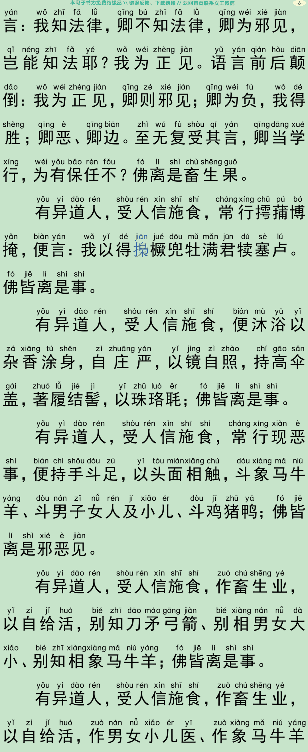 梵网六十二见经9
