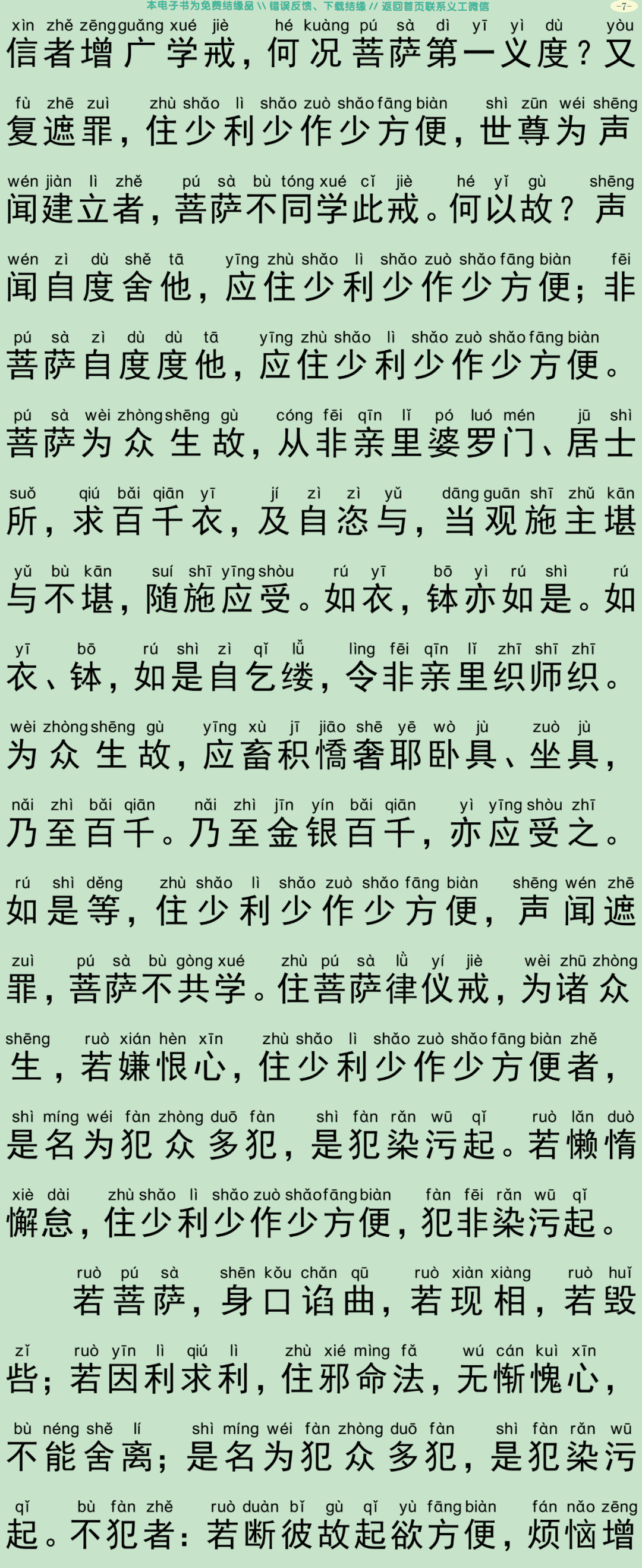 菩萨戒本经10