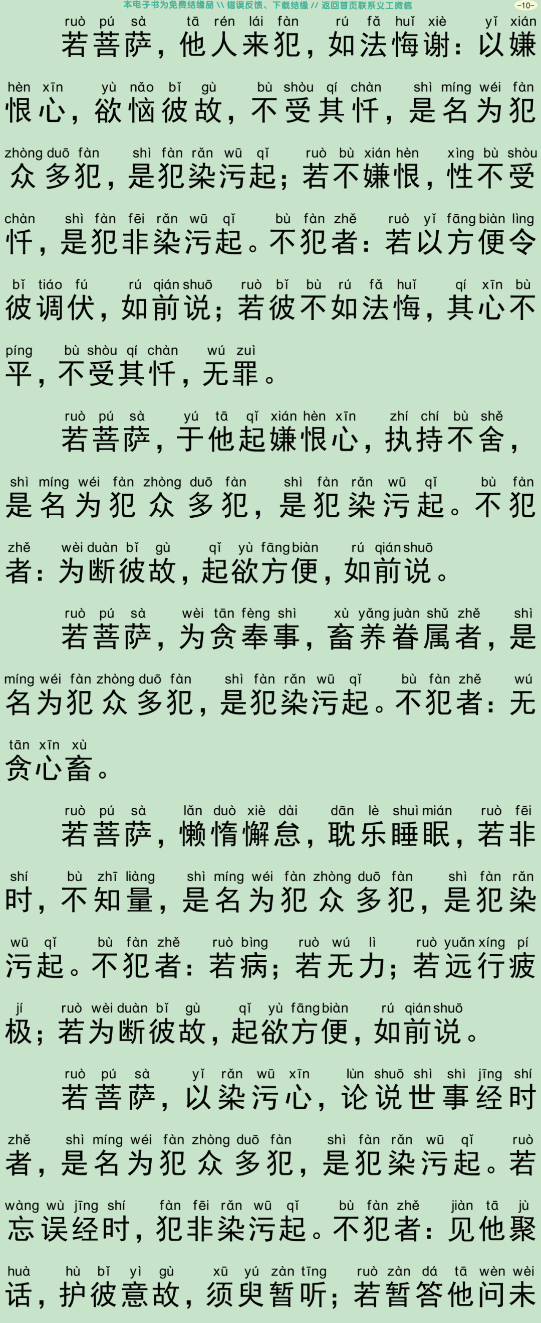 菩萨戒本经13