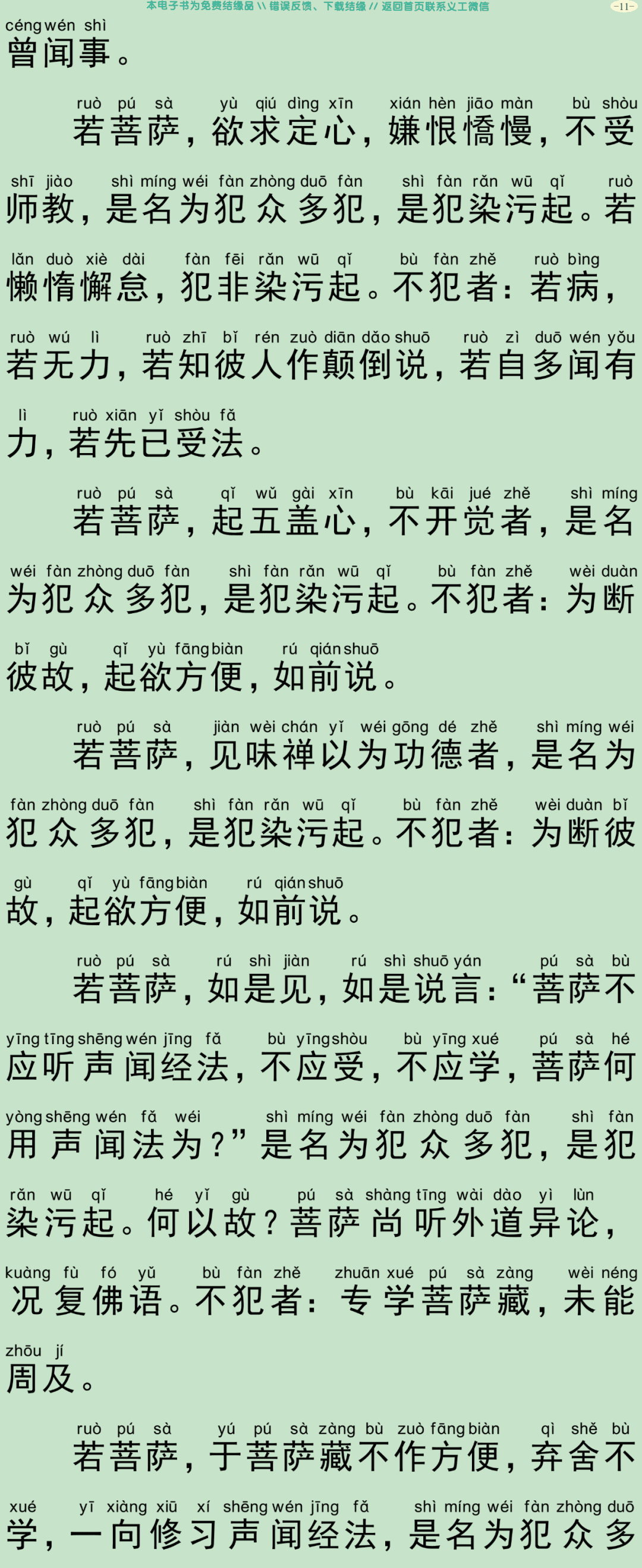 菩萨戒本经14