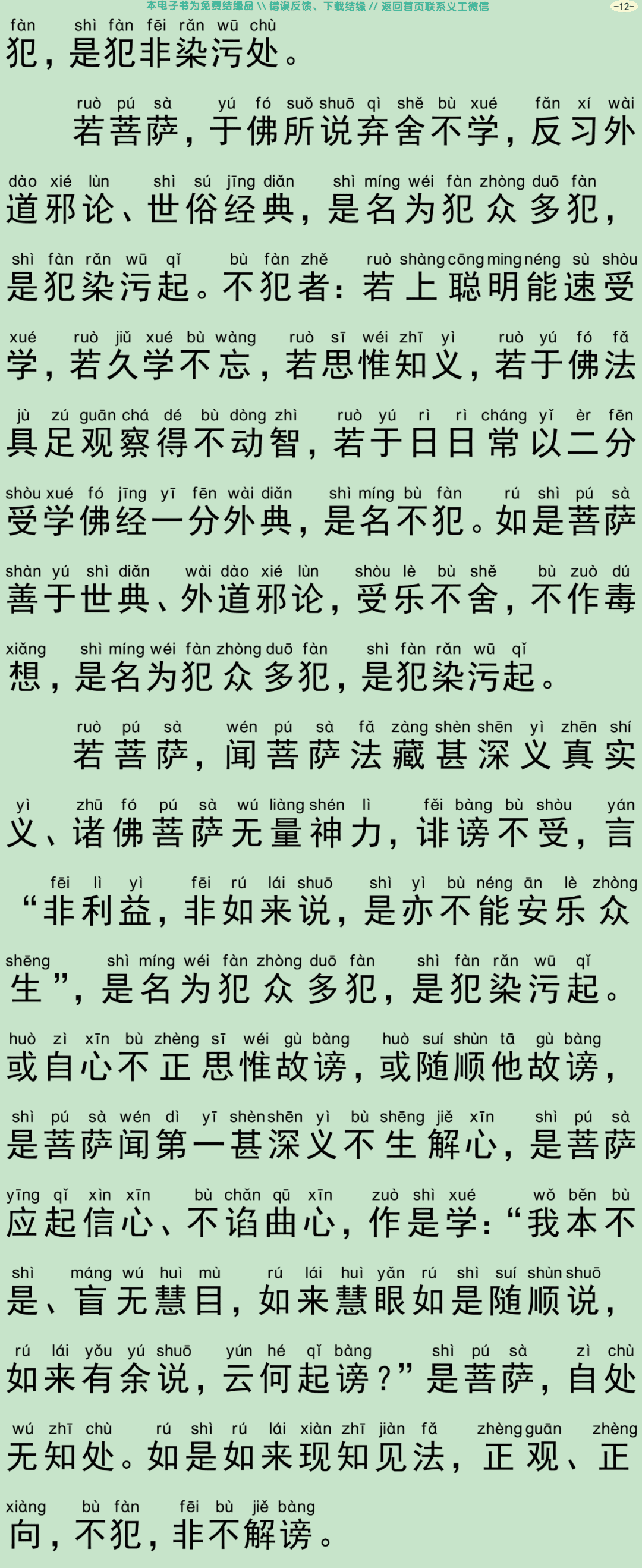 菩萨戒本经15