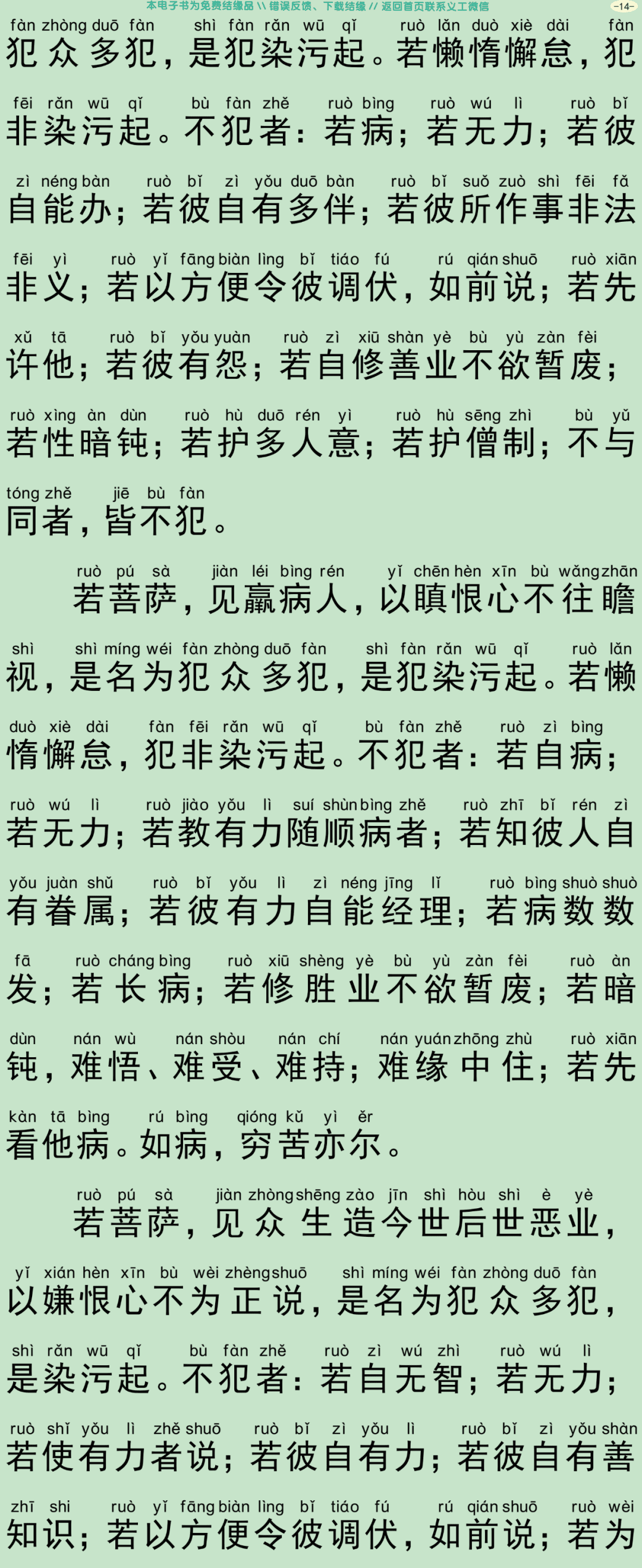 菩萨戒本经17