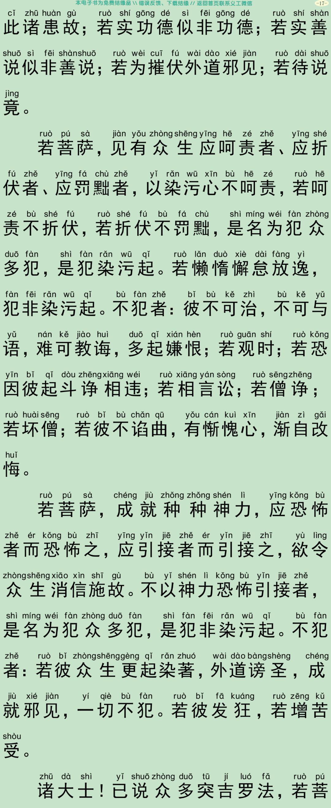 菩萨戒本经20