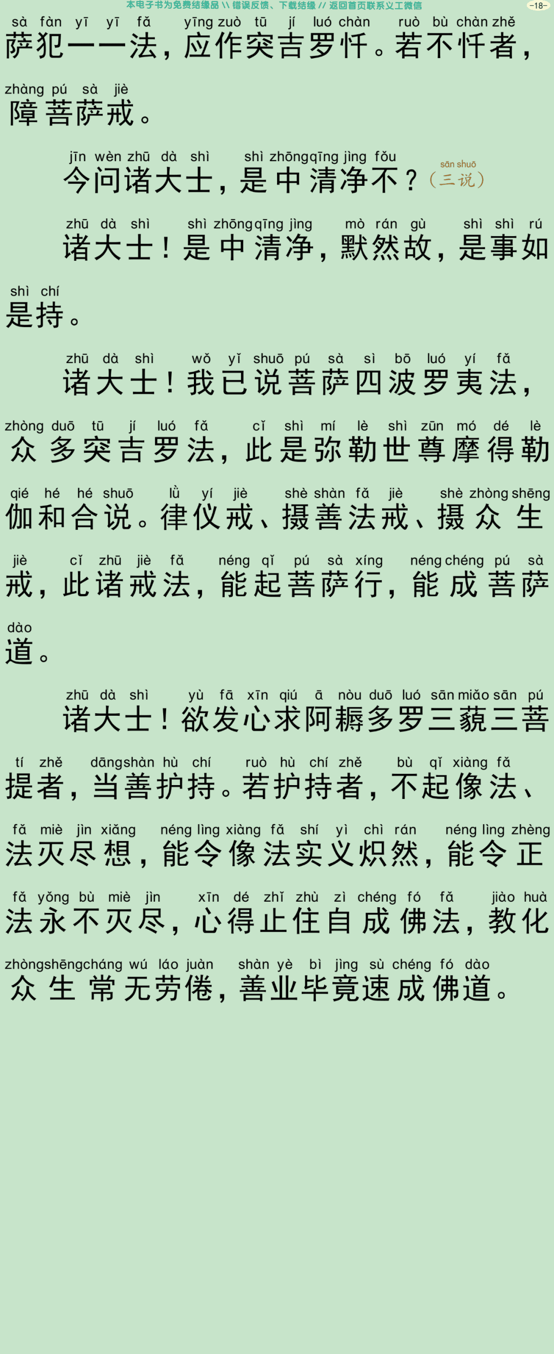 菩萨戒本经21