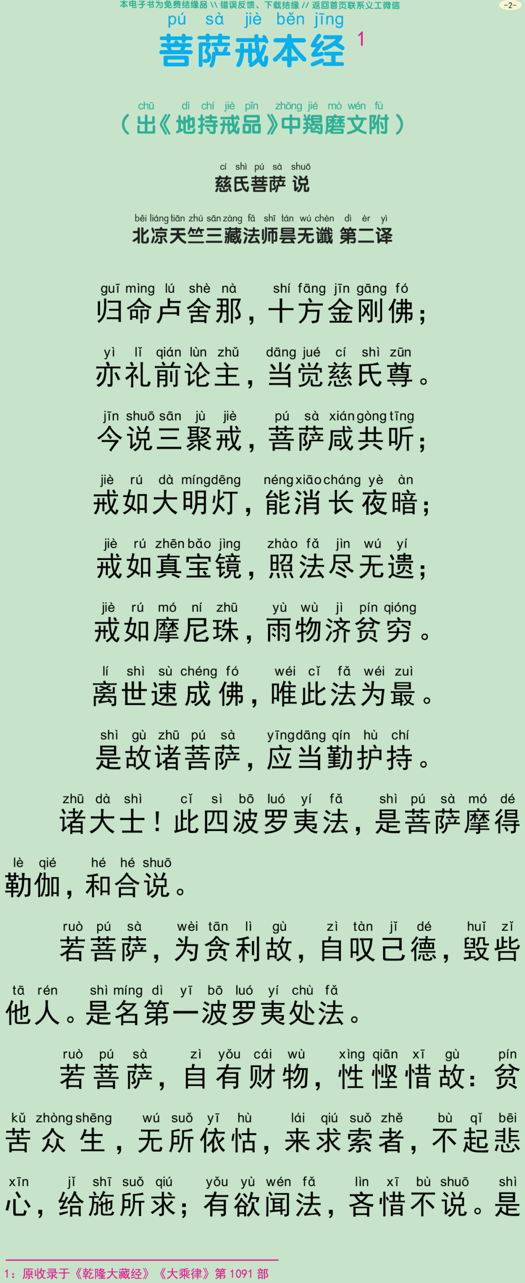 菩萨戒本经5