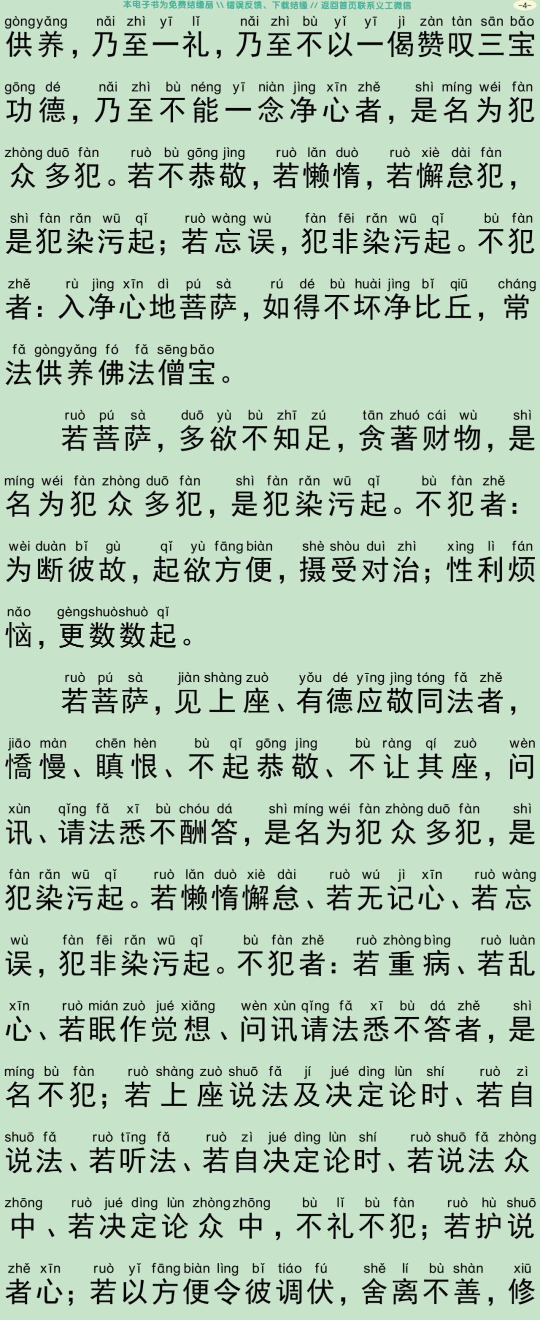 菩萨戒本经7