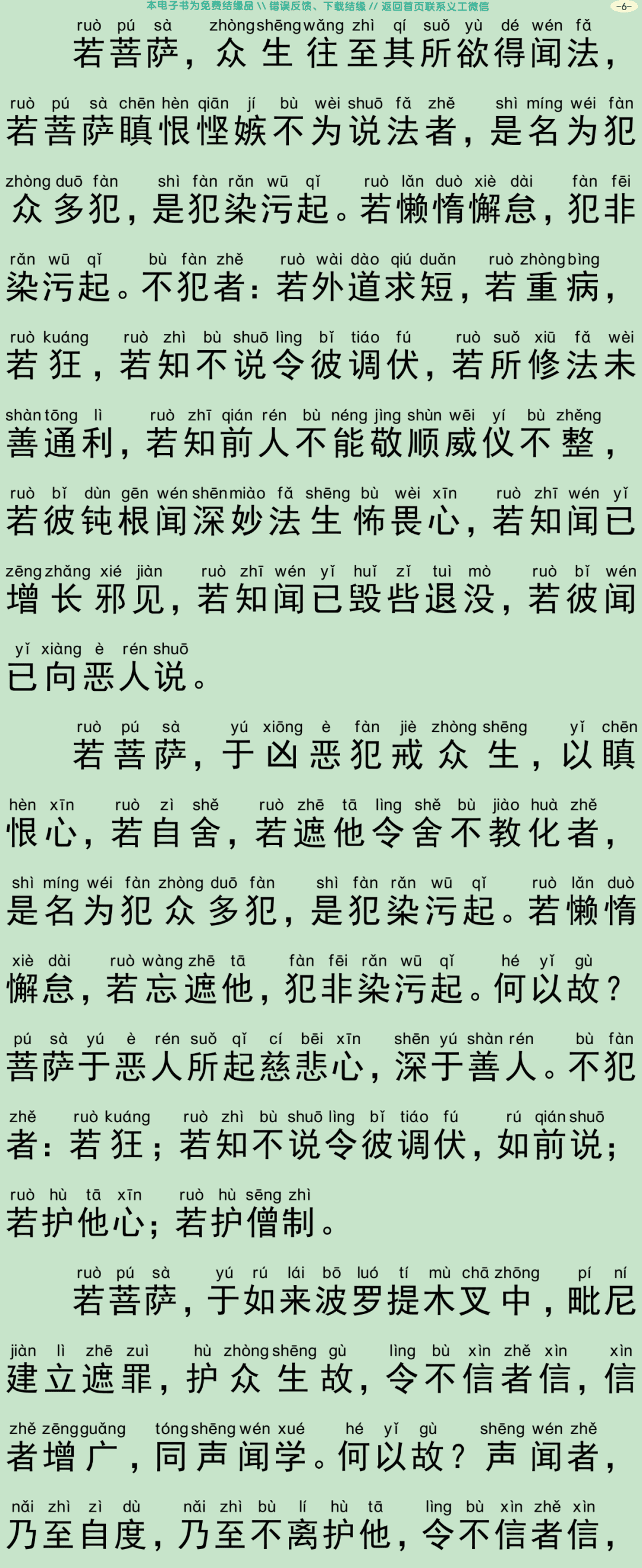 菩萨戒本经9