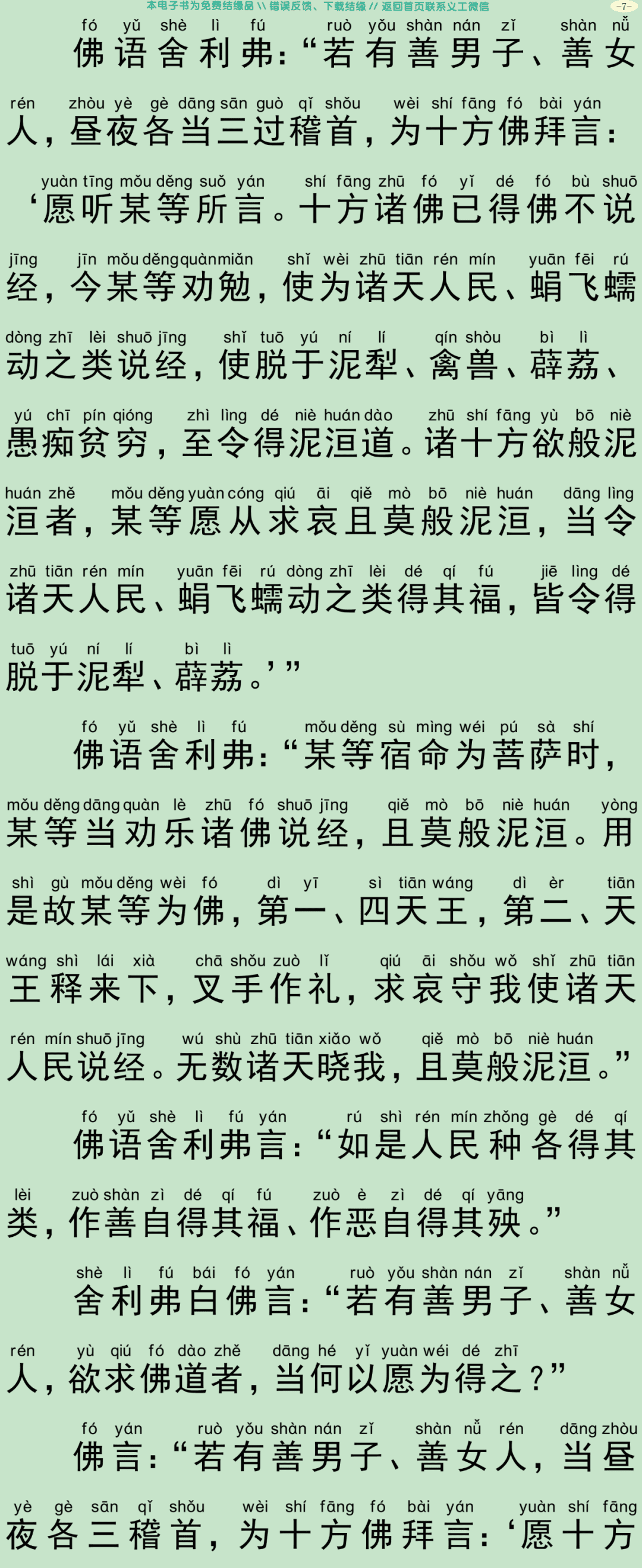 舍利弗悔过经10