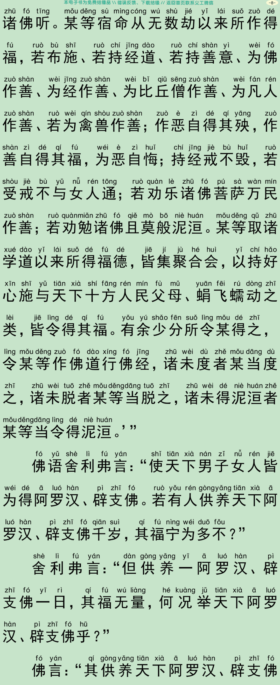 舍利弗悔过经11