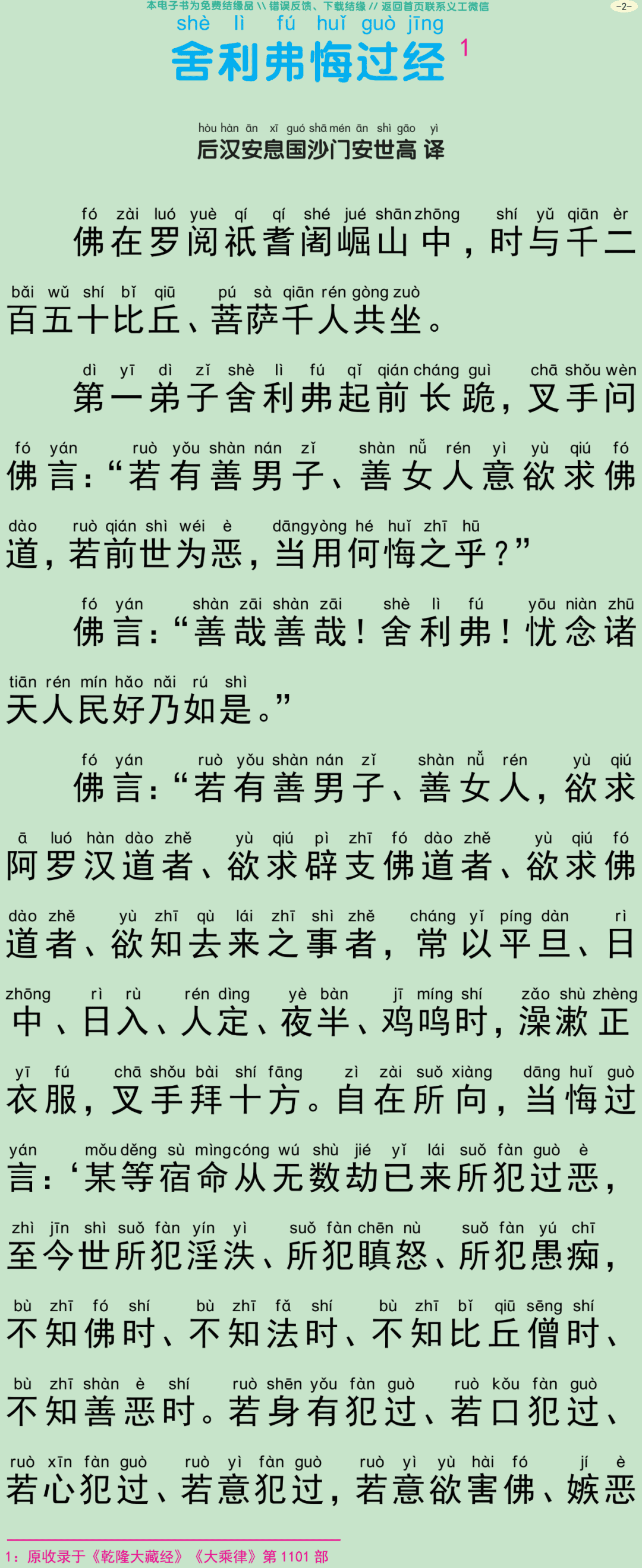 舍利弗悔过经5