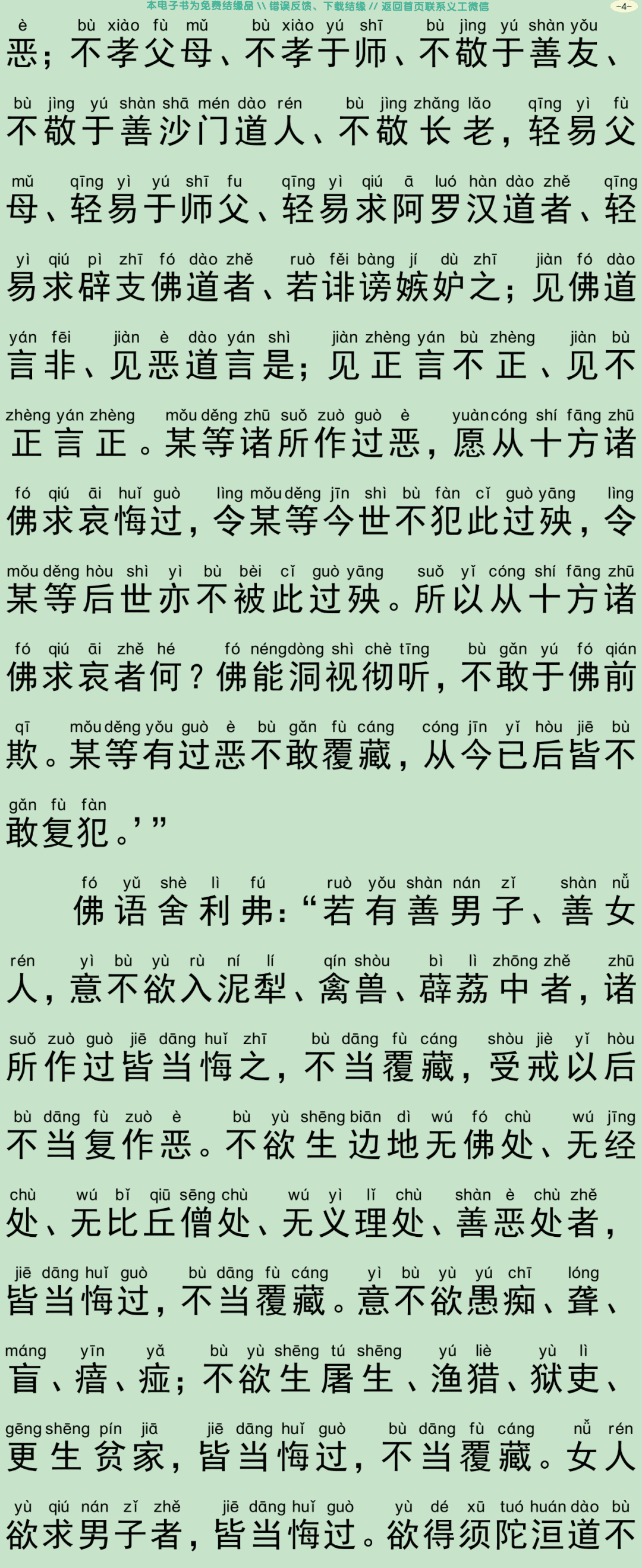 舍利弗悔过经7