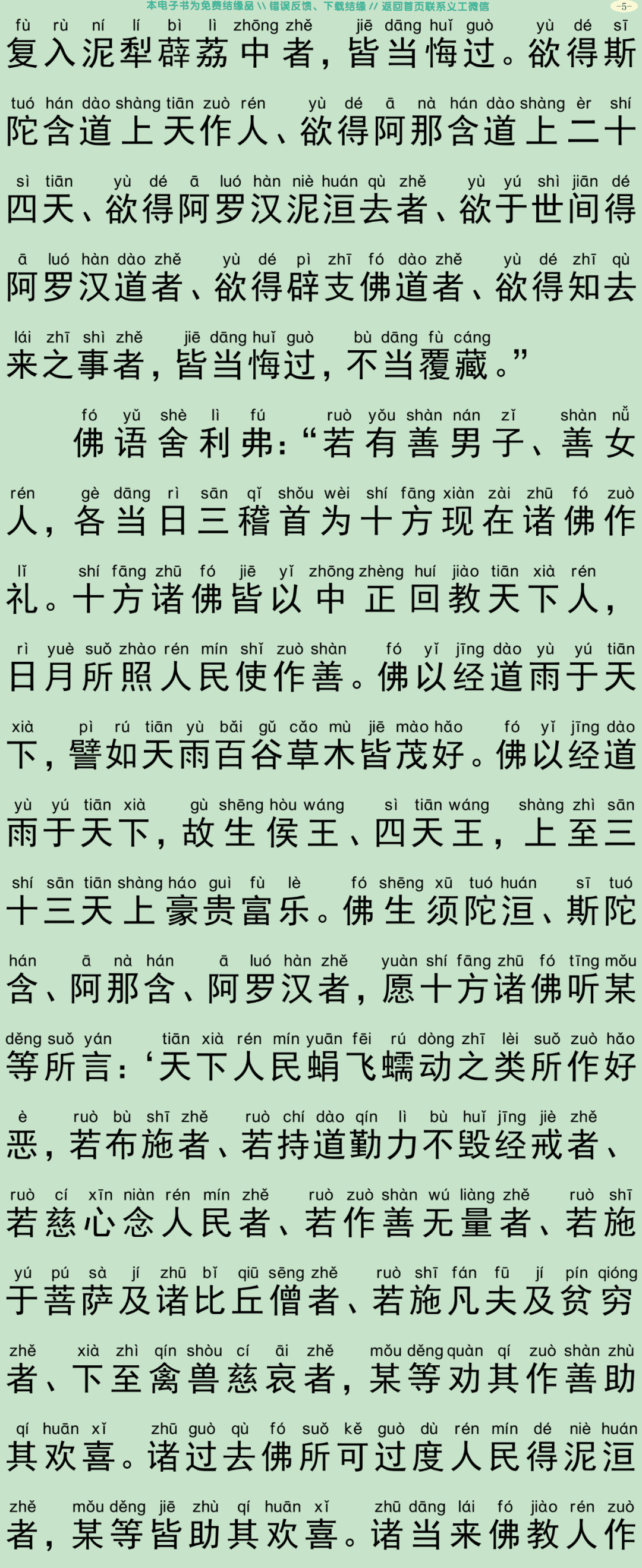 舍利弗悔过经8