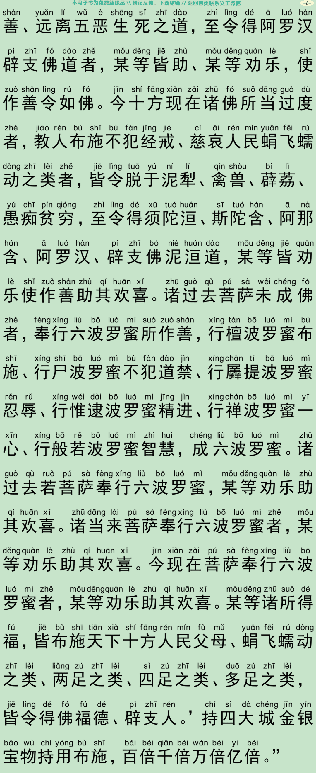 舍利弗悔过经9