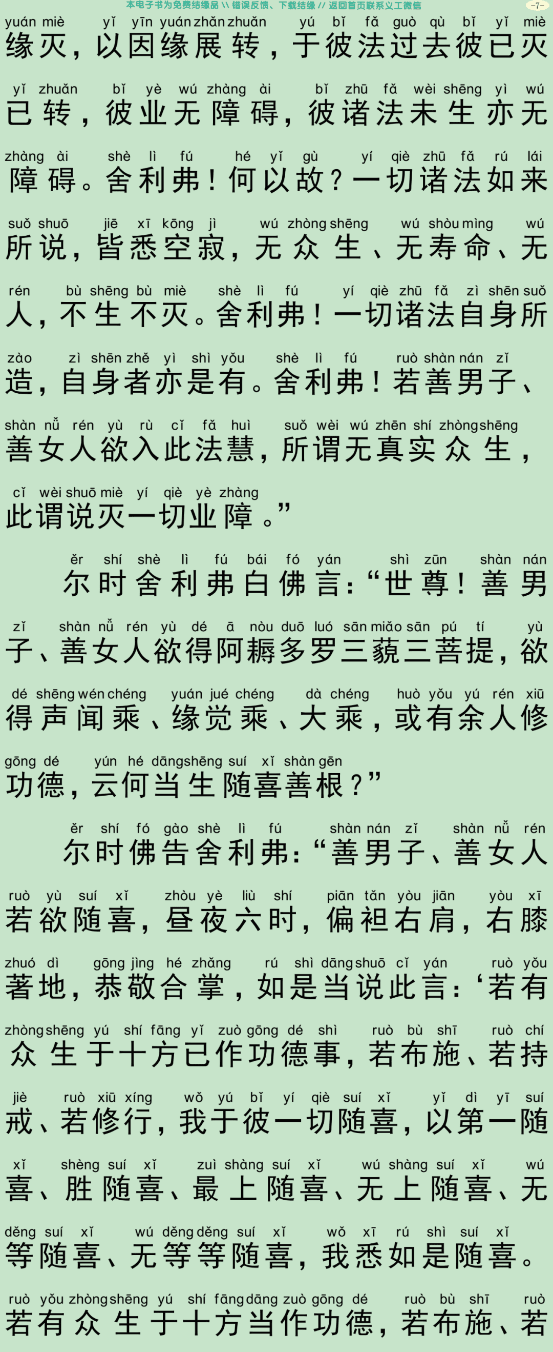 菩萨藏经10