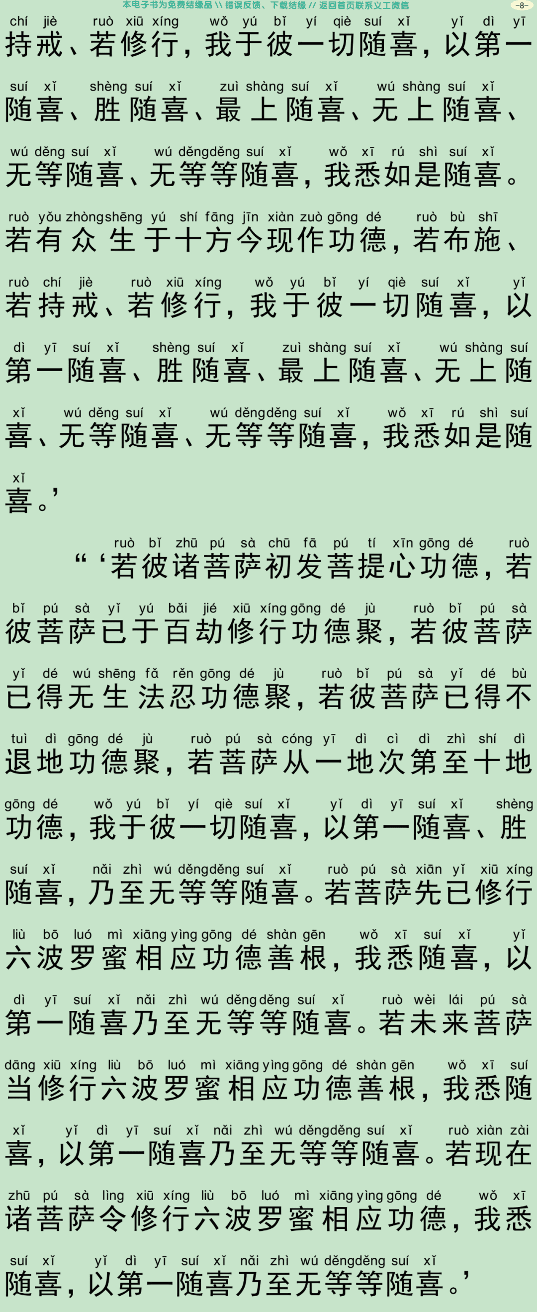 菩萨藏经11