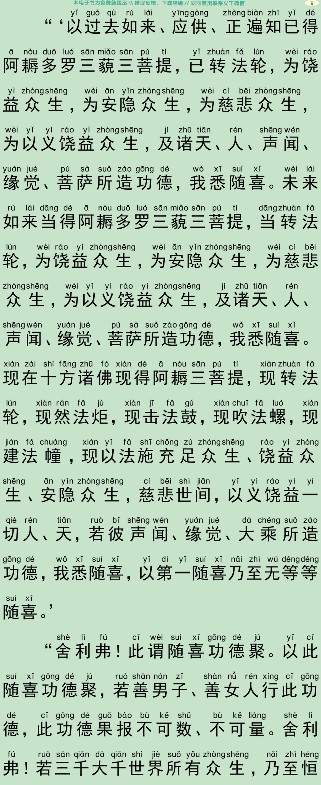 菩萨藏经12