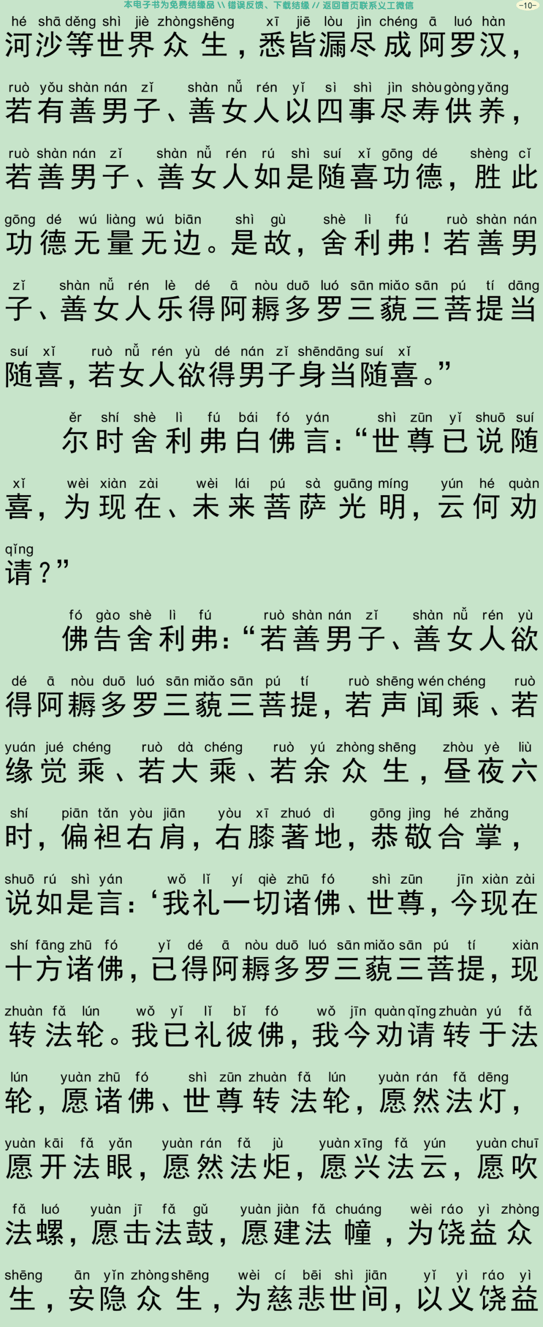 菩萨藏经13