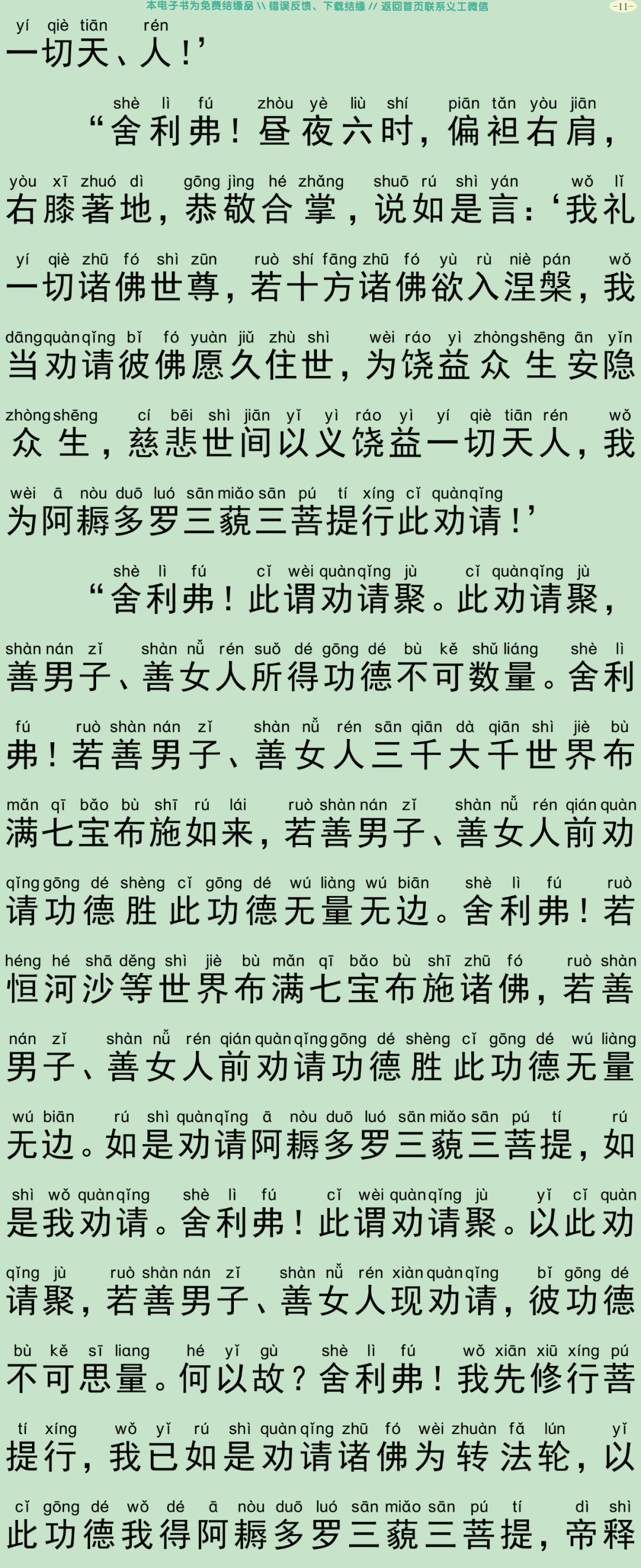 菩萨藏经14