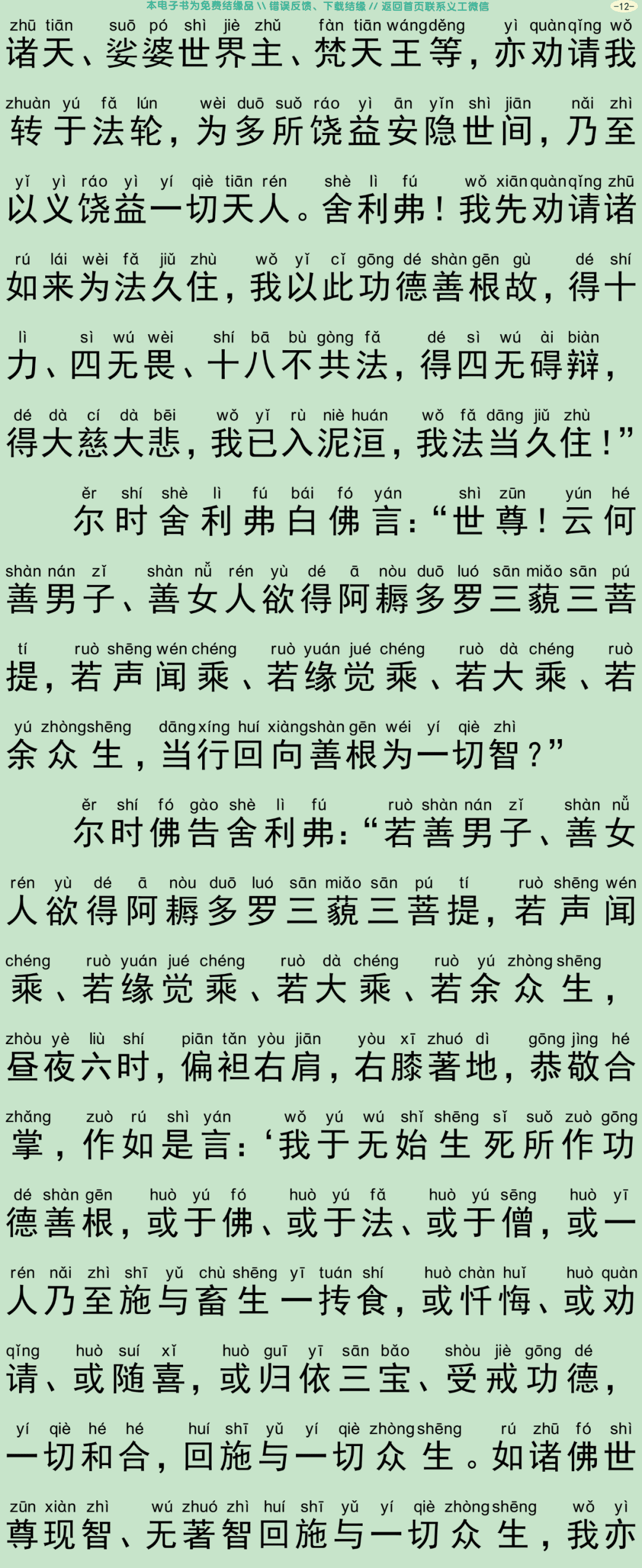 菩萨藏经15
