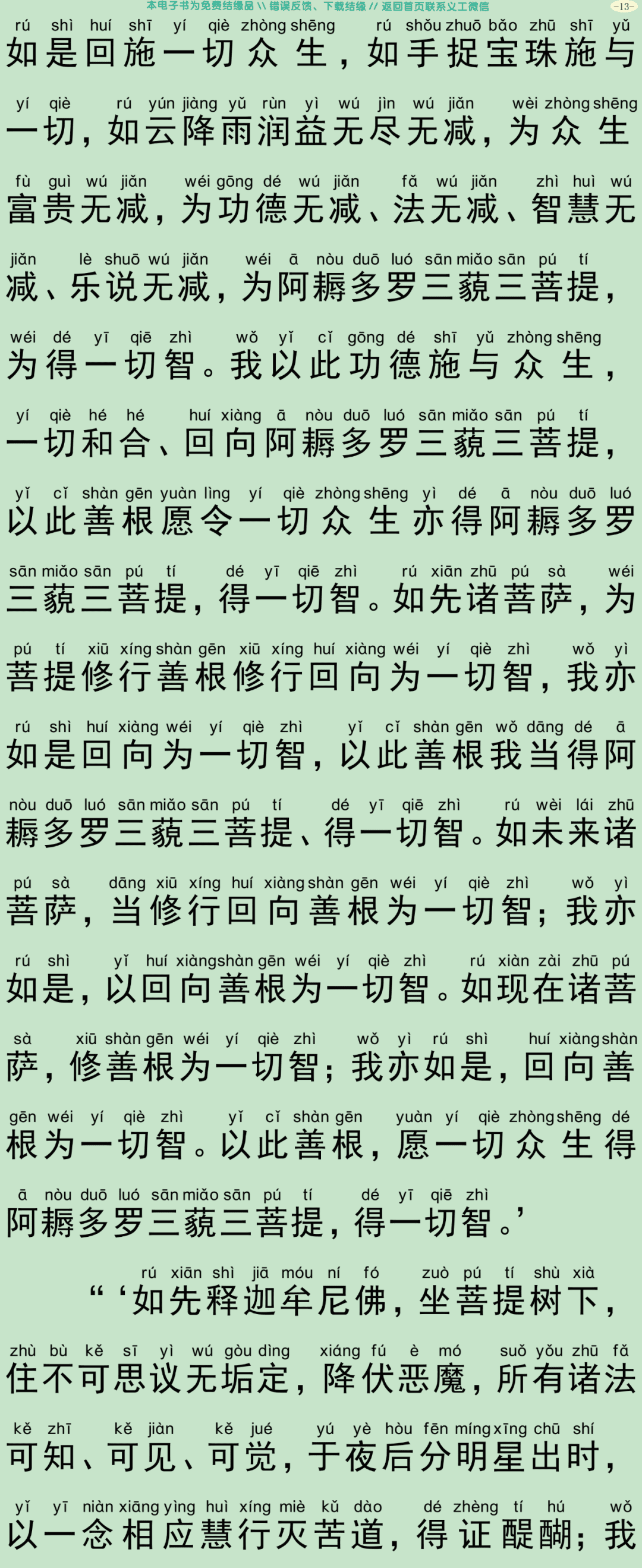 菩萨藏经16