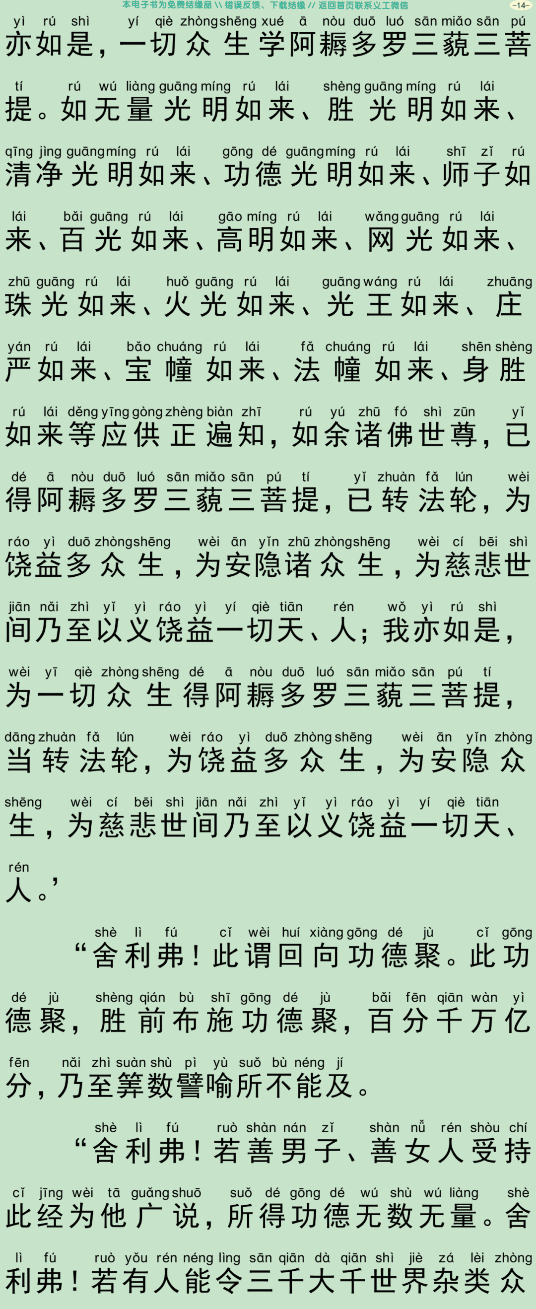 菩萨藏经17