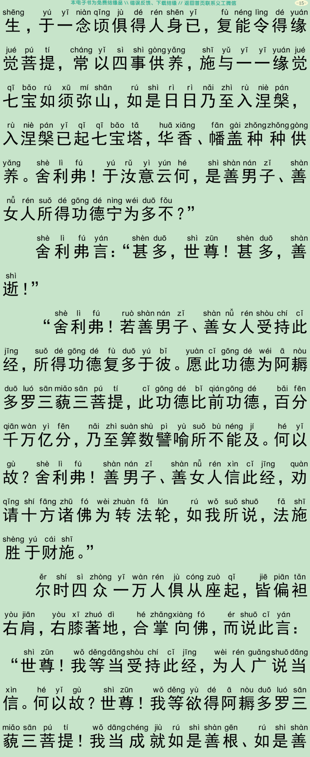 菩萨藏经18
