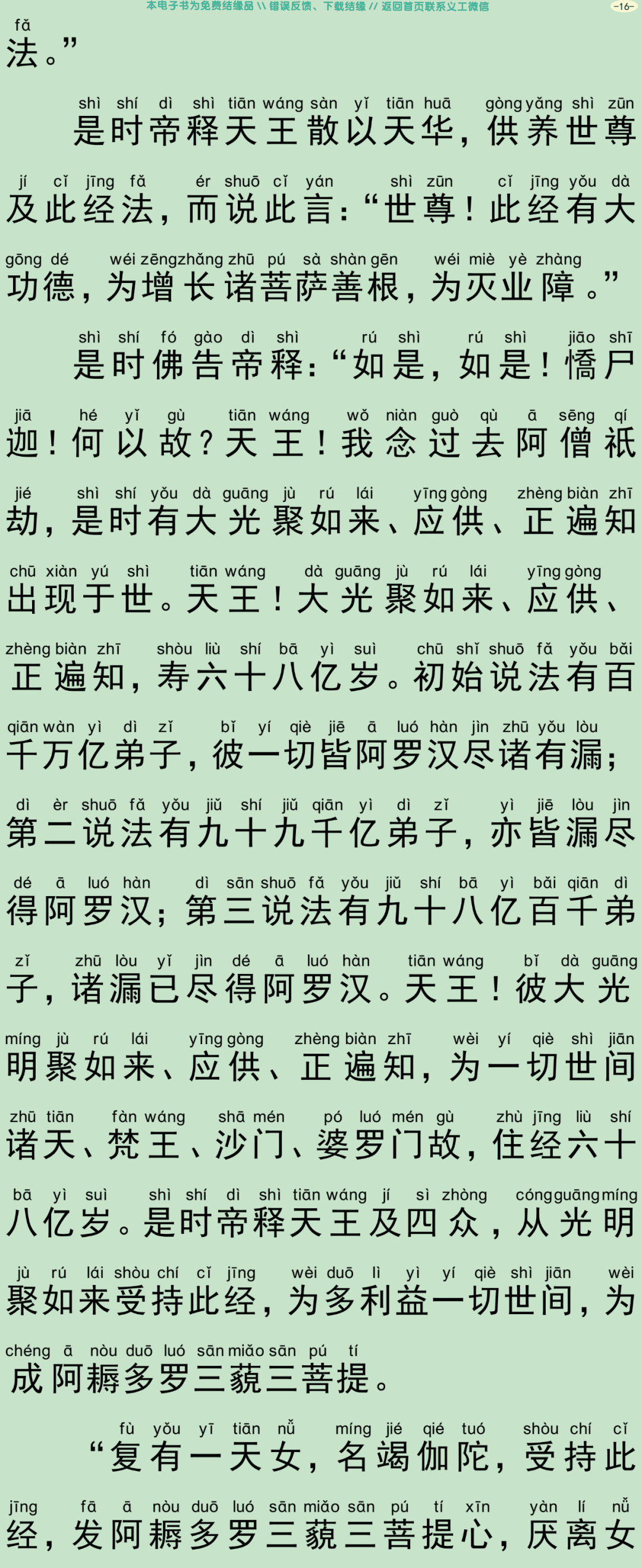 菩萨藏经19