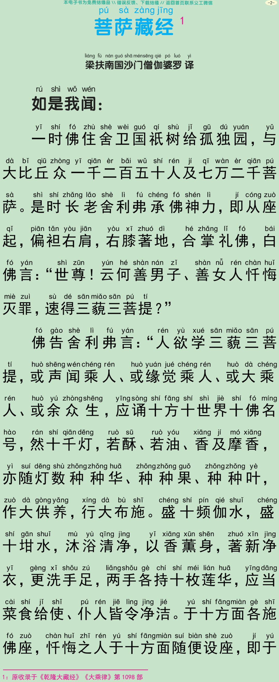 菩萨藏经5