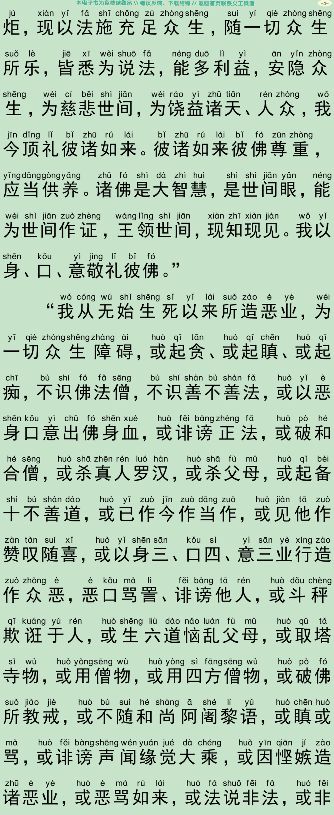 菩萨藏经7