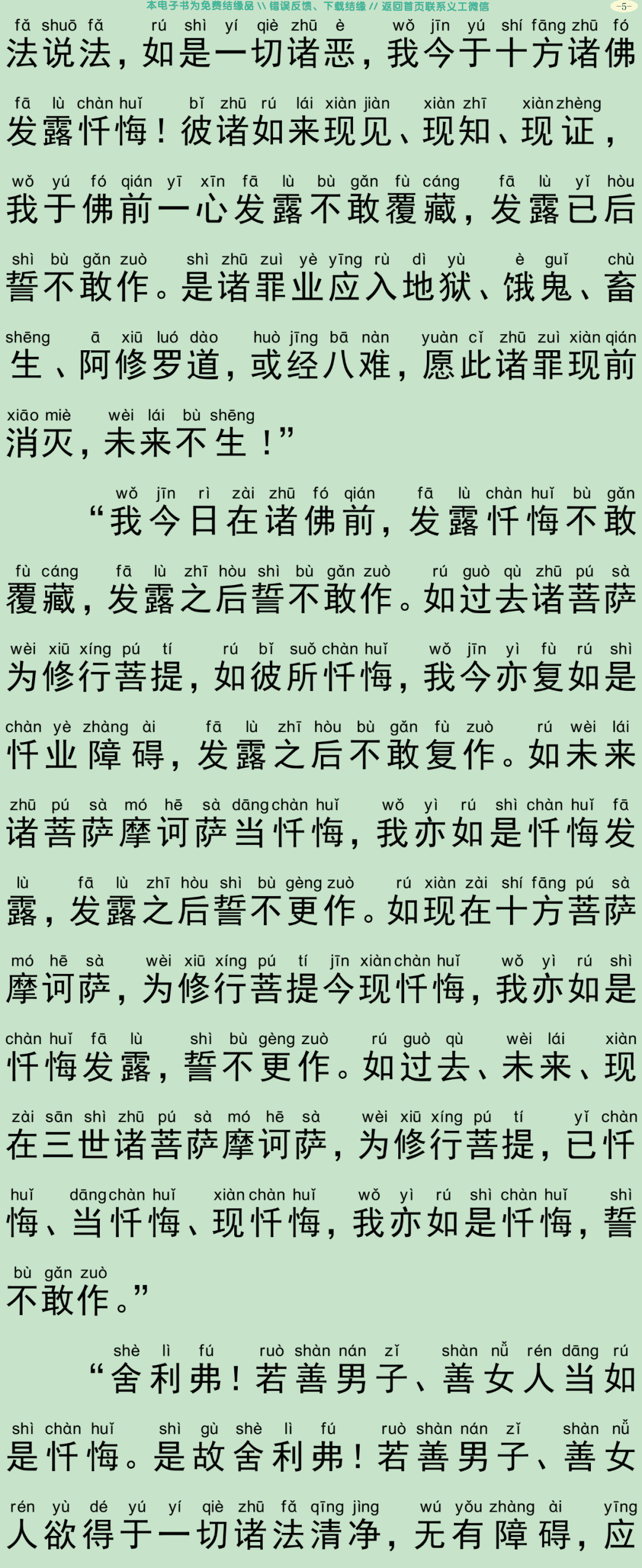 菩萨藏经8