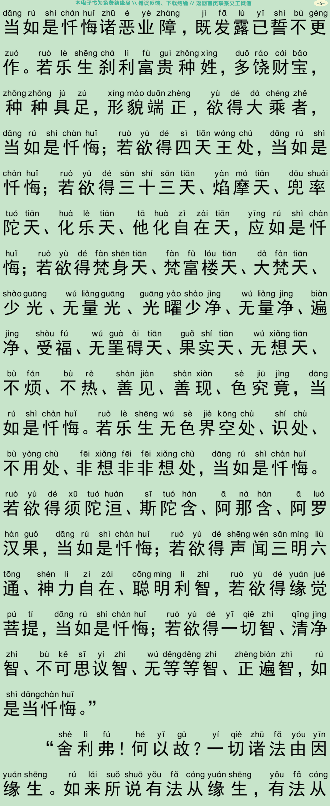 菩萨藏经9