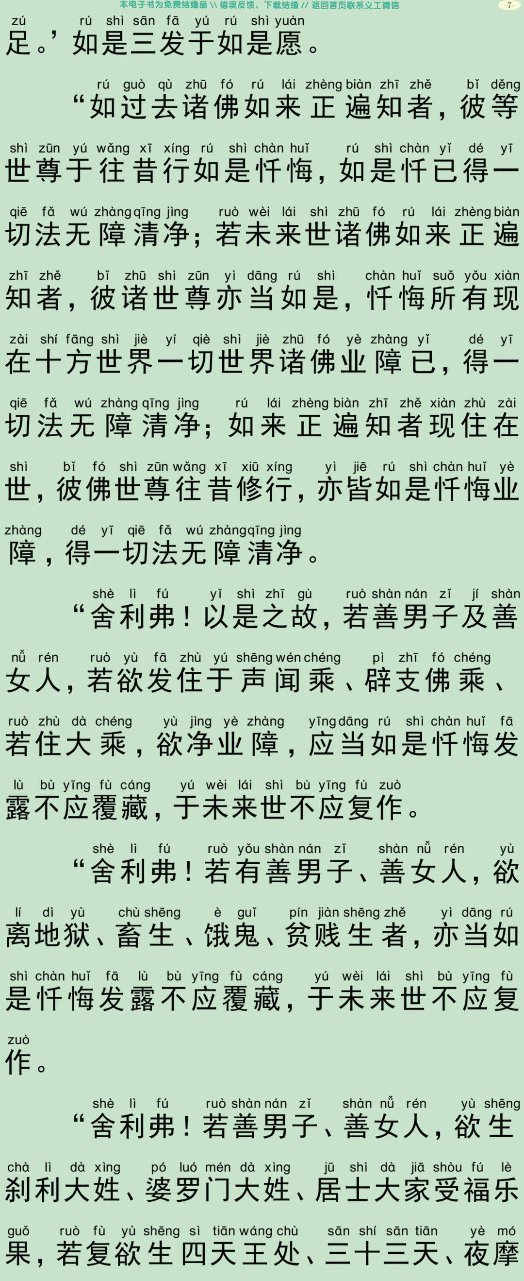 大乘三聚忏悔经10