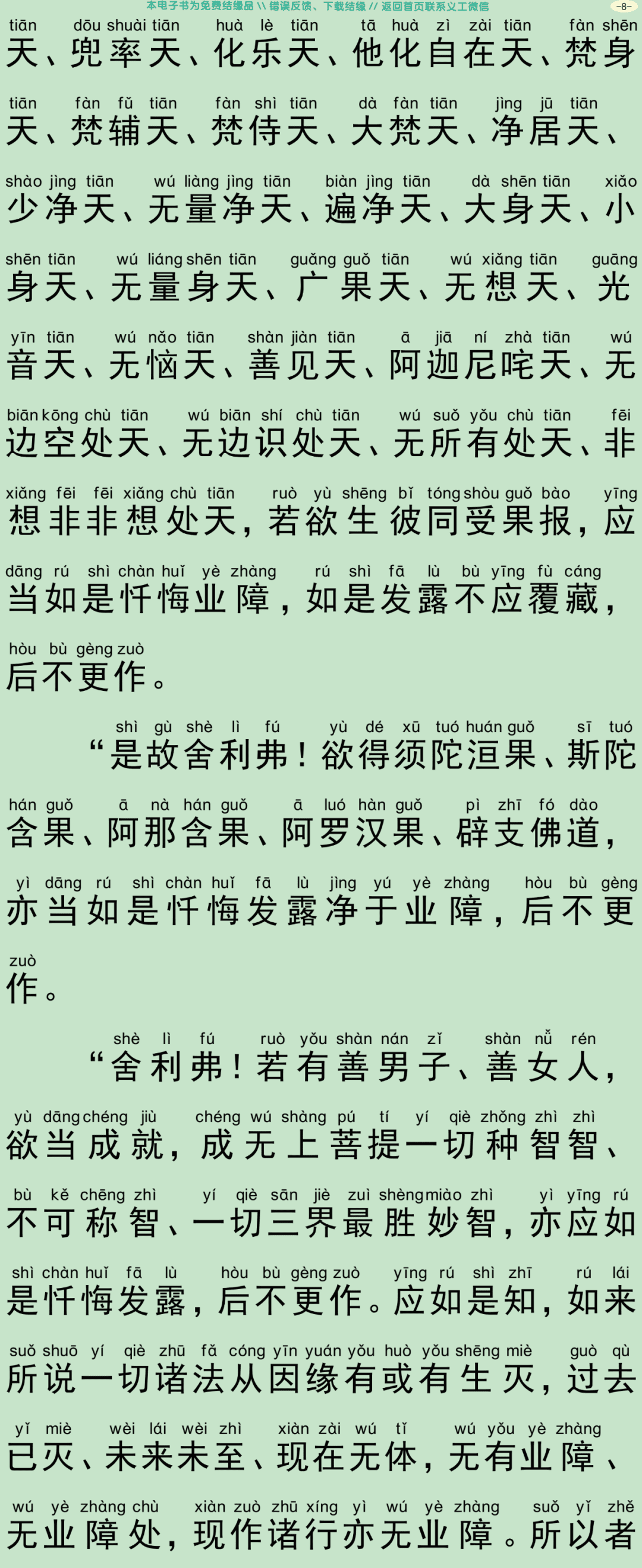 大乘三聚忏悔经11