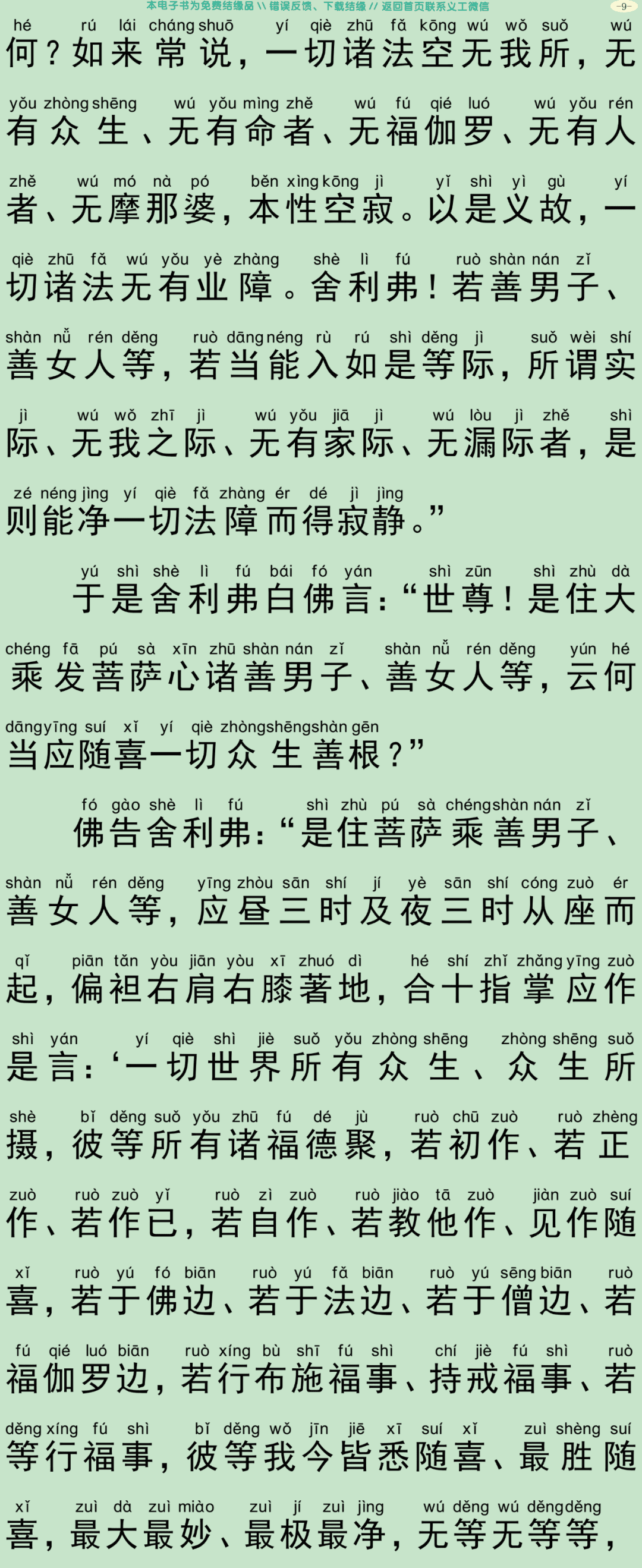 大乘三聚忏悔经12