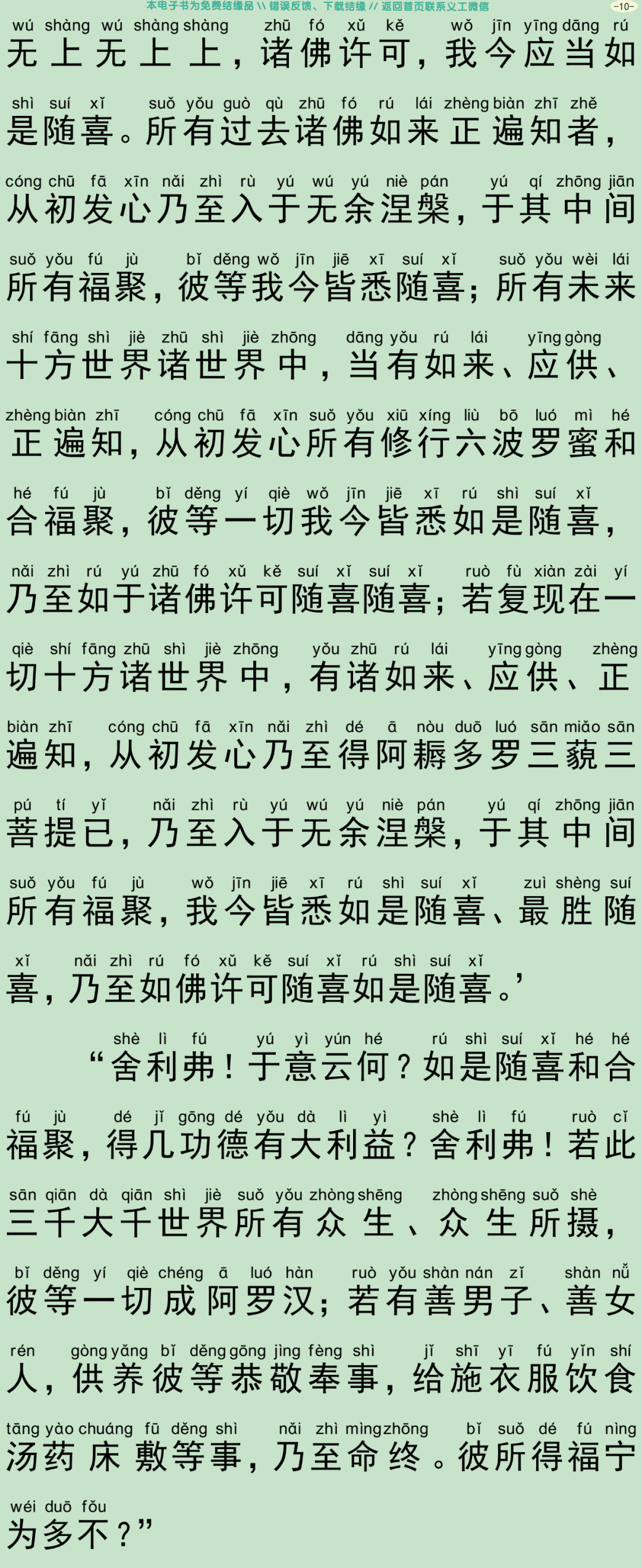 大乘三聚忏悔经13