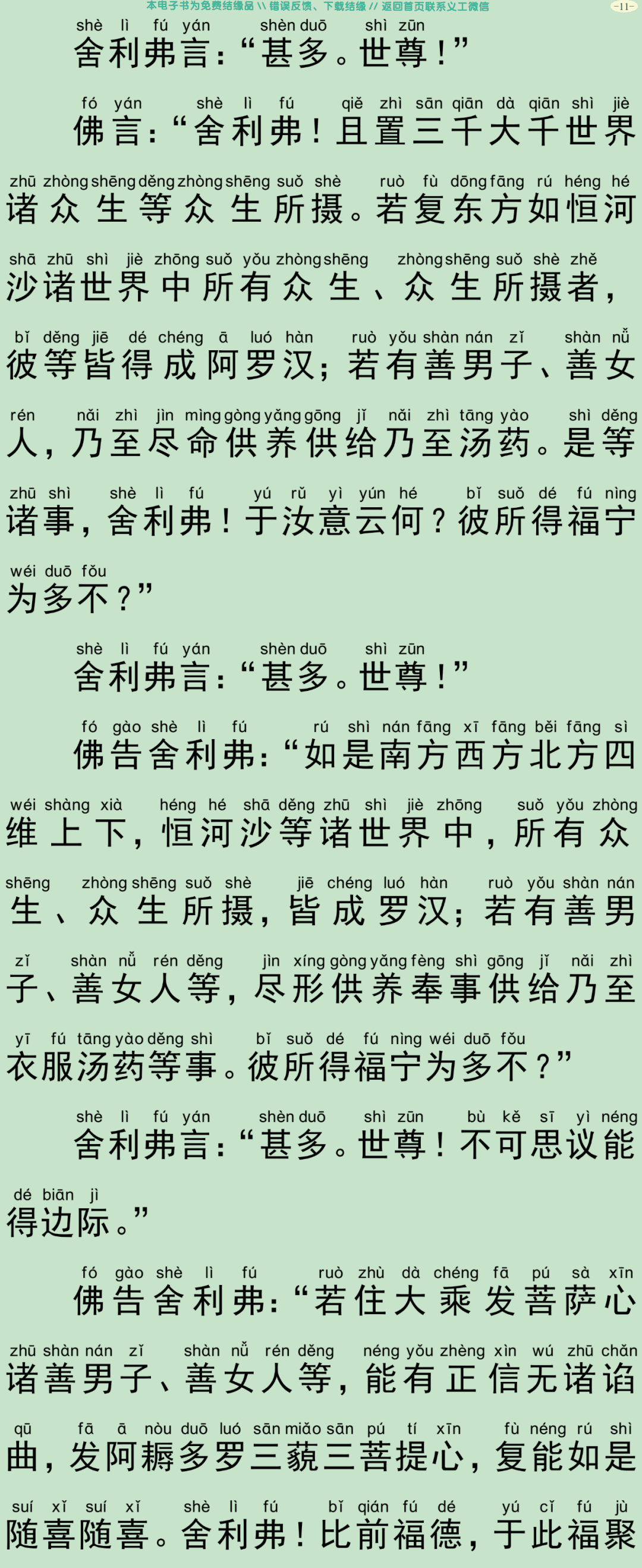 大乘三聚忏悔经14