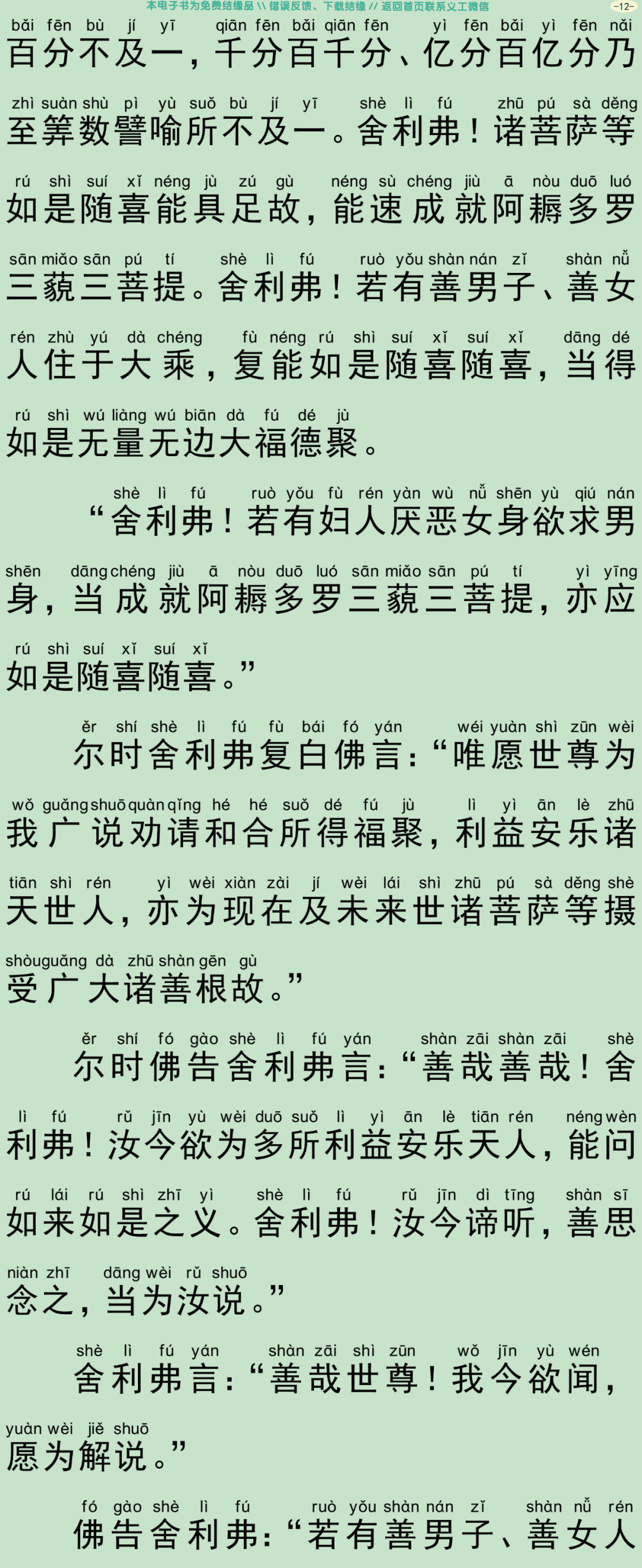 大乘三聚忏悔经15