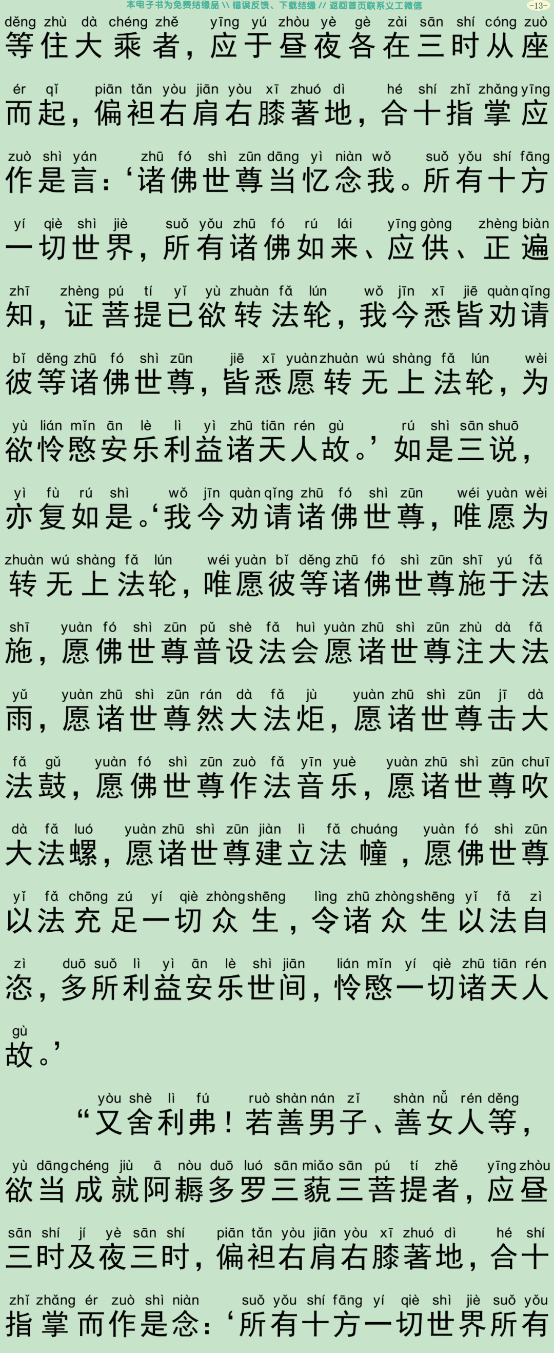 大乘三聚忏悔经16