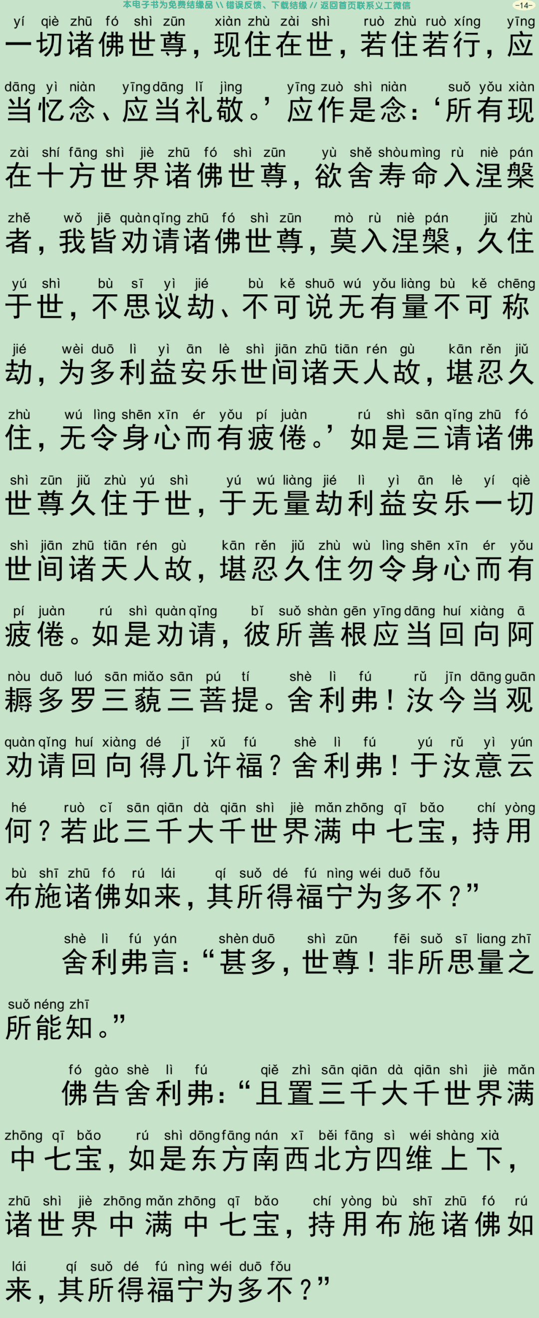 大乘三聚忏悔经17