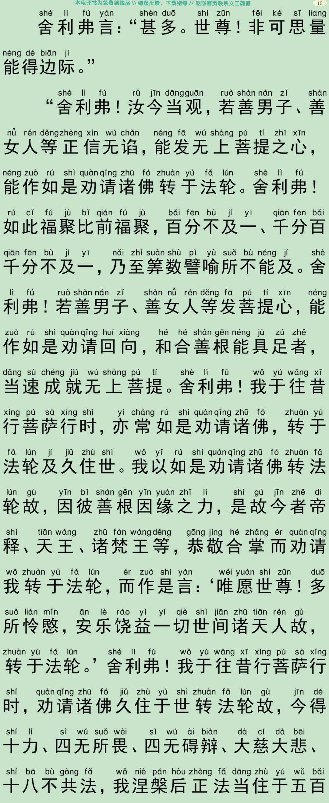 大乘三聚忏悔经18