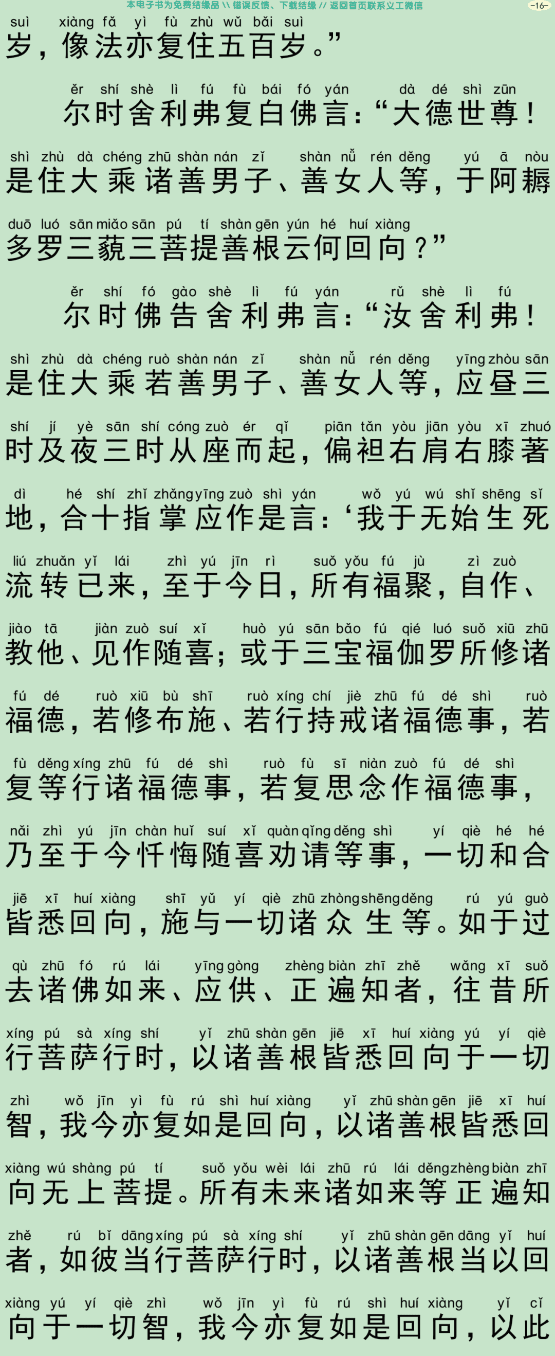 大乘三聚忏悔经19
