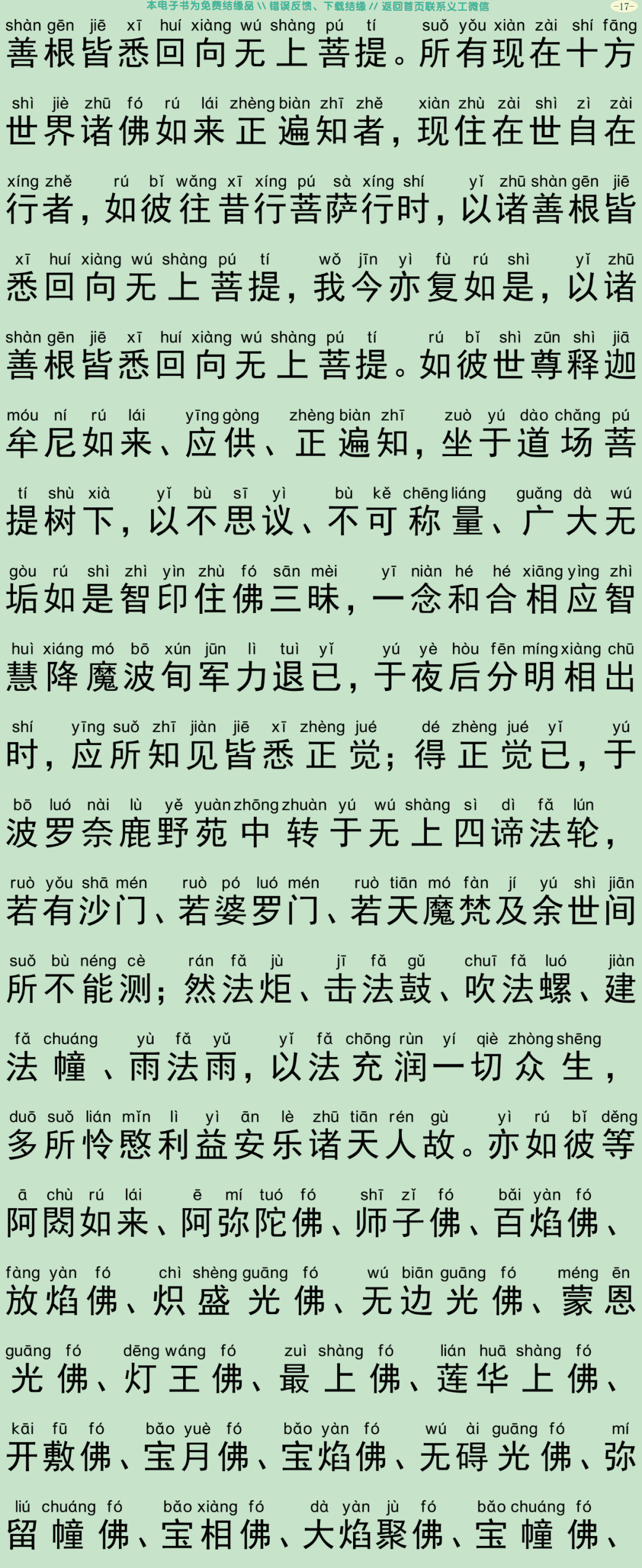 大乘三聚忏悔经20