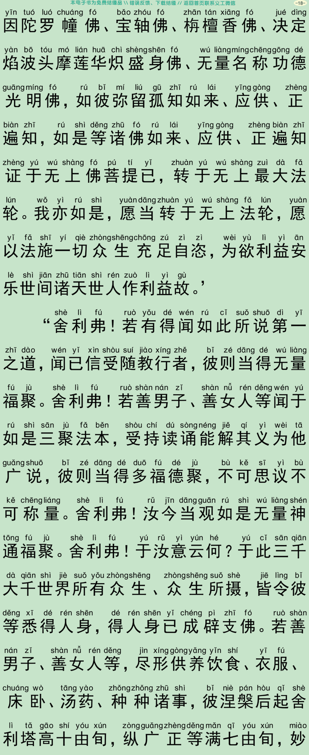 大乘三聚忏悔经21