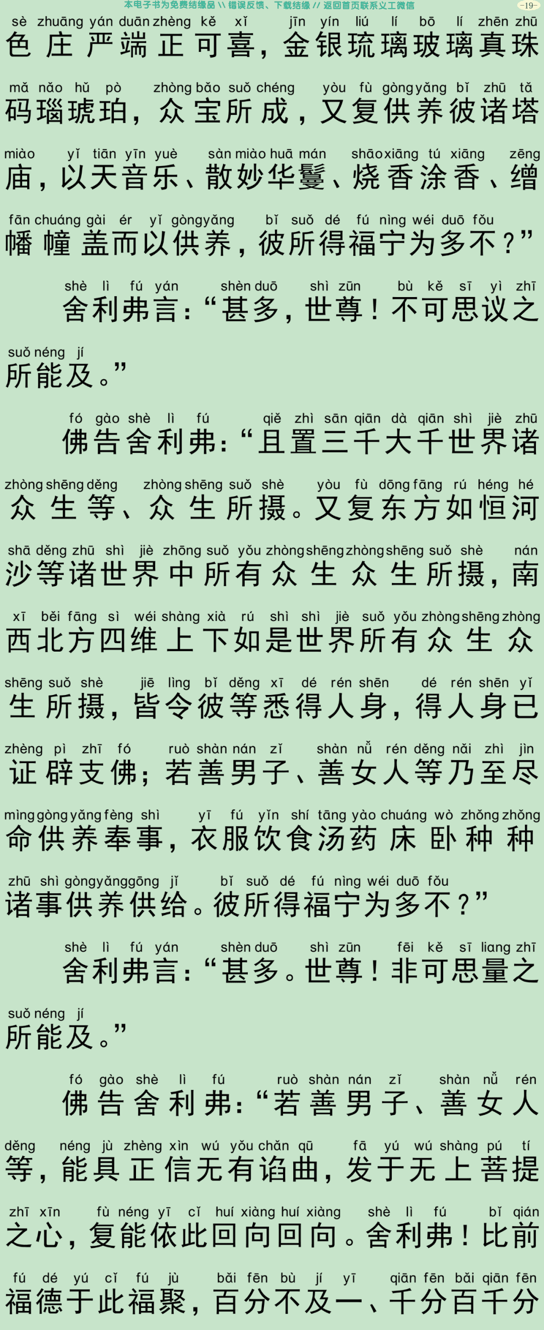 大乘三聚忏悔经22