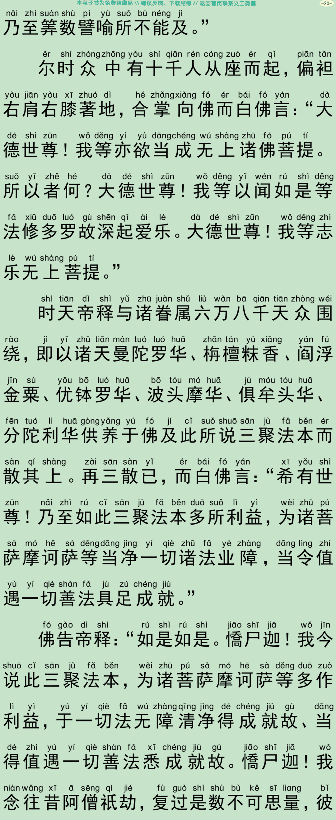 大乘三聚忏悔经23