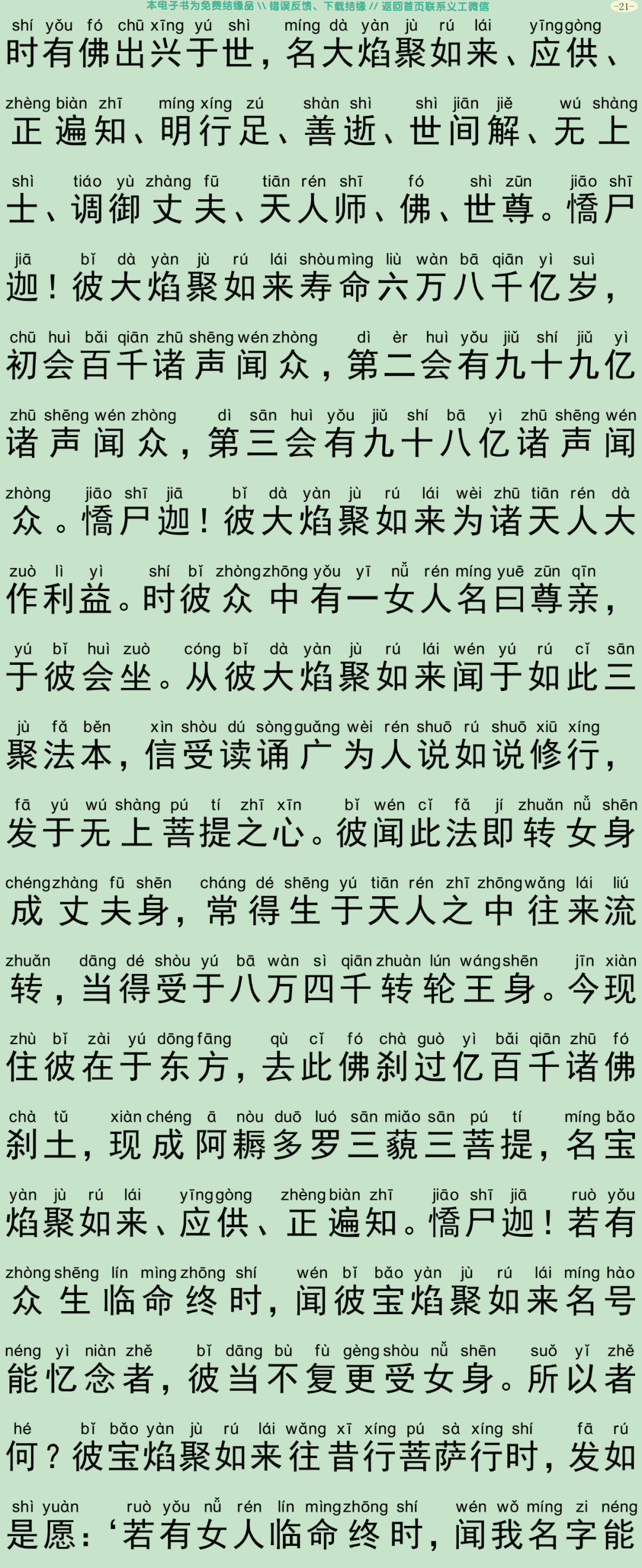 大乘三聚忏悔经24