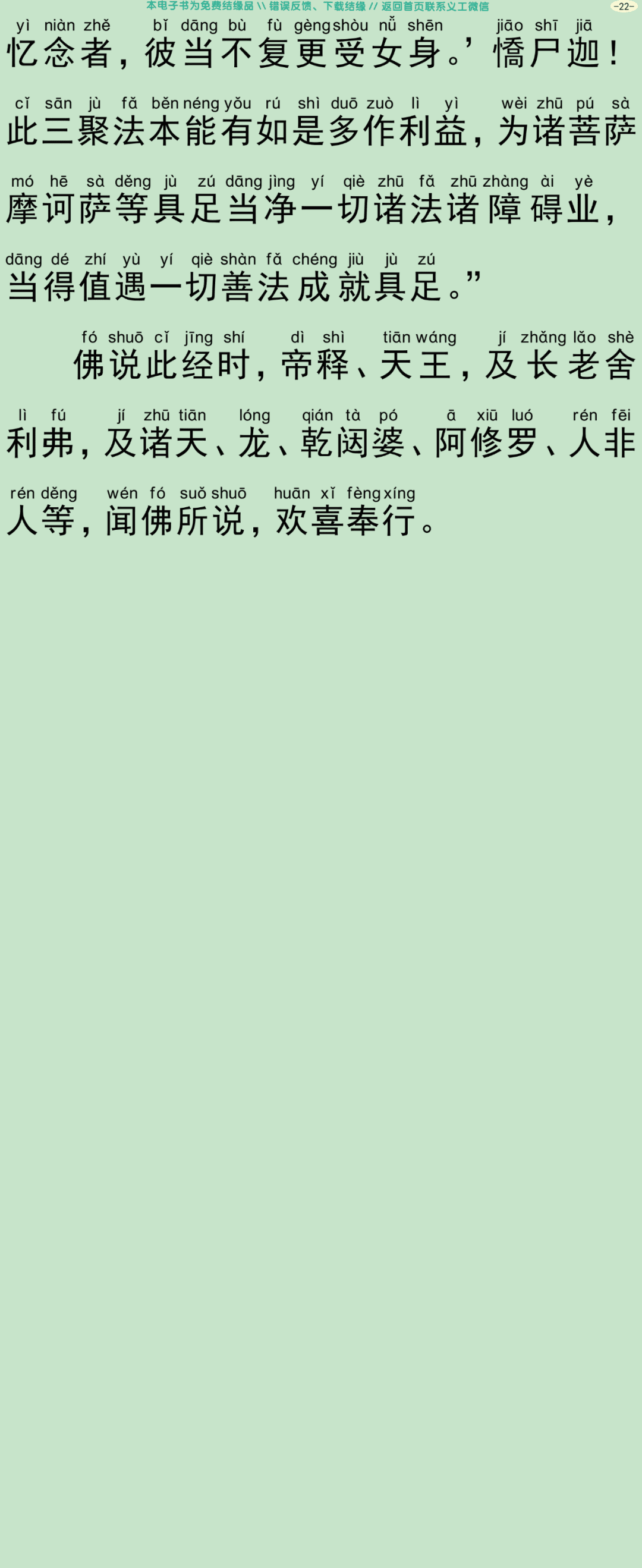 大乘三聚忏悔经25