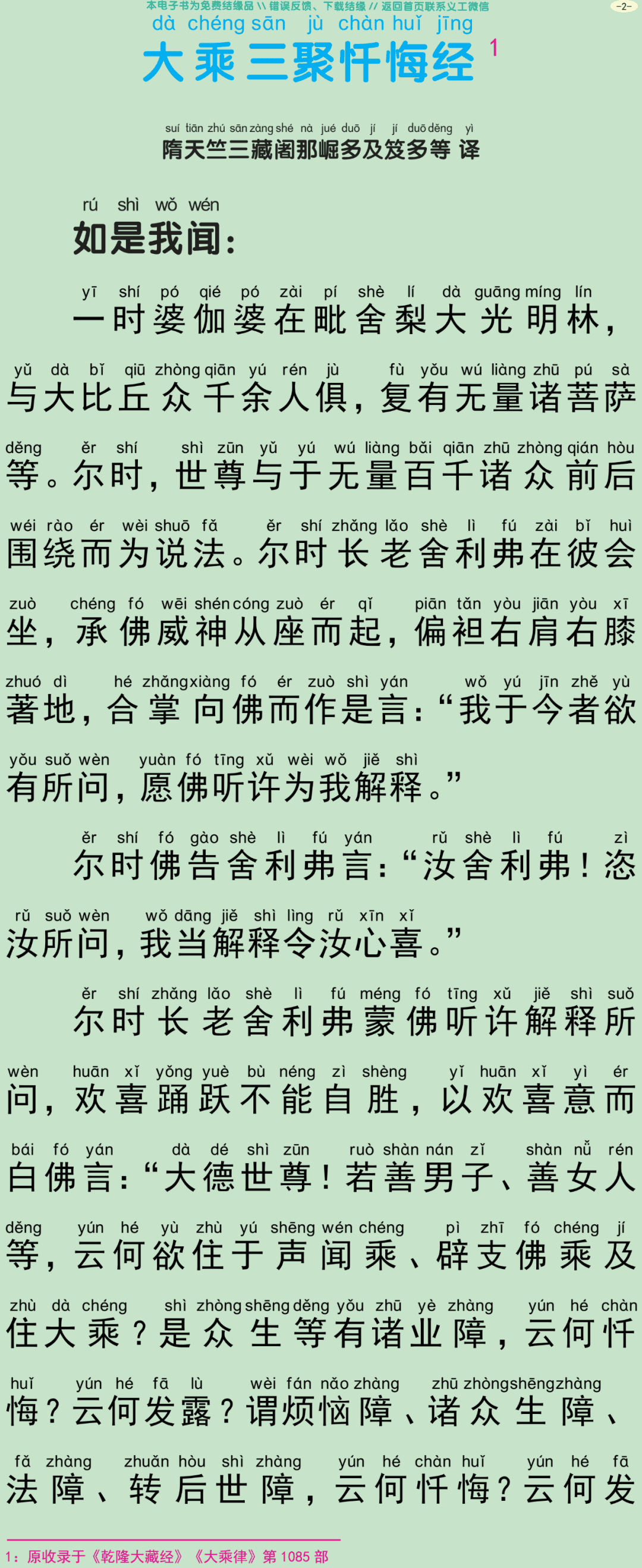 大乘三聚忏悔经5