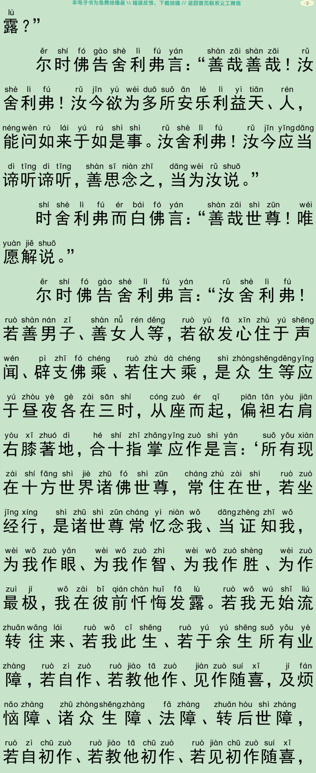 大乘三聚忏悔经6